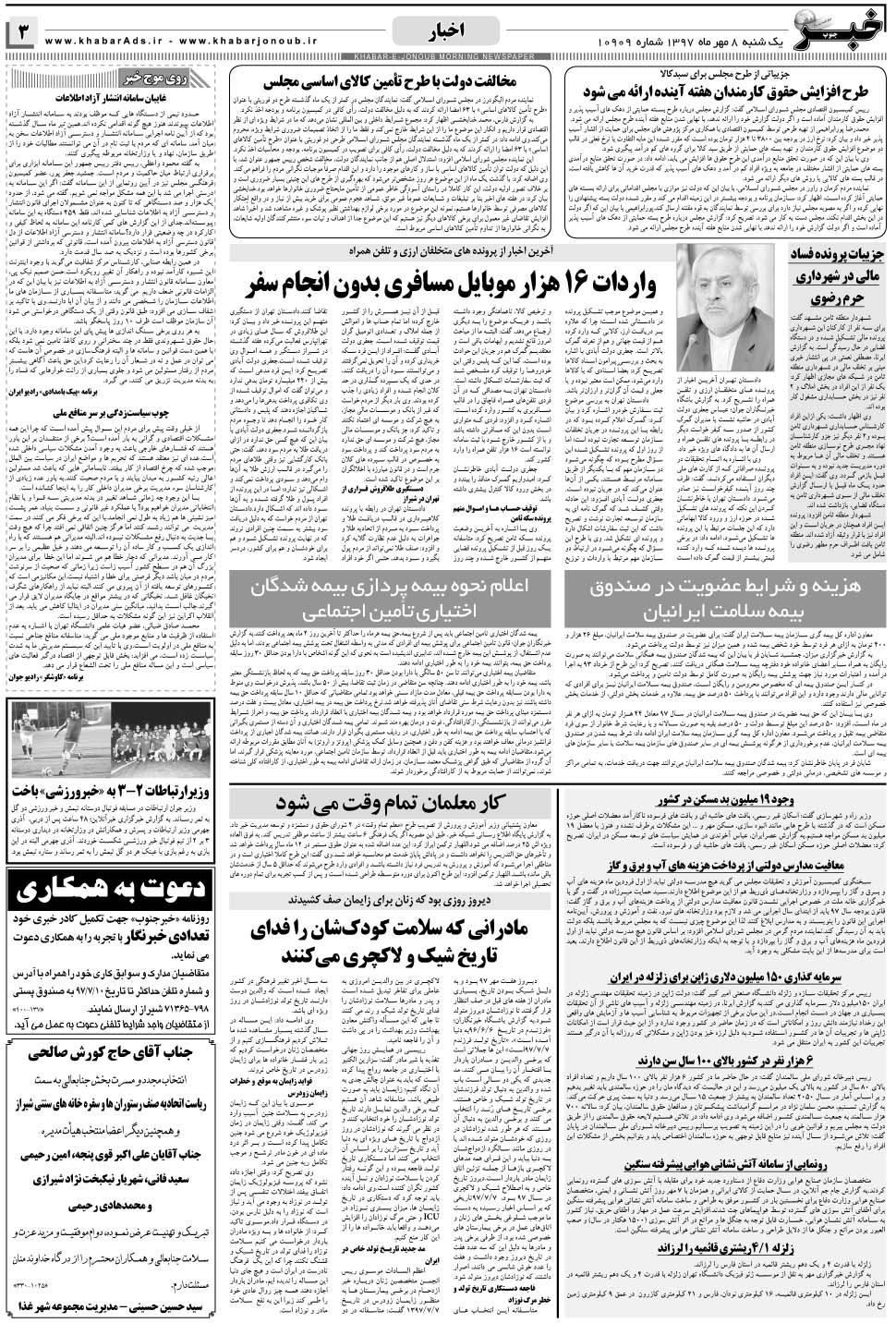 مشاهده صفحه ۳ روزنامه خبرجنوب تاریخ ۸  سال ۱۳۹۷