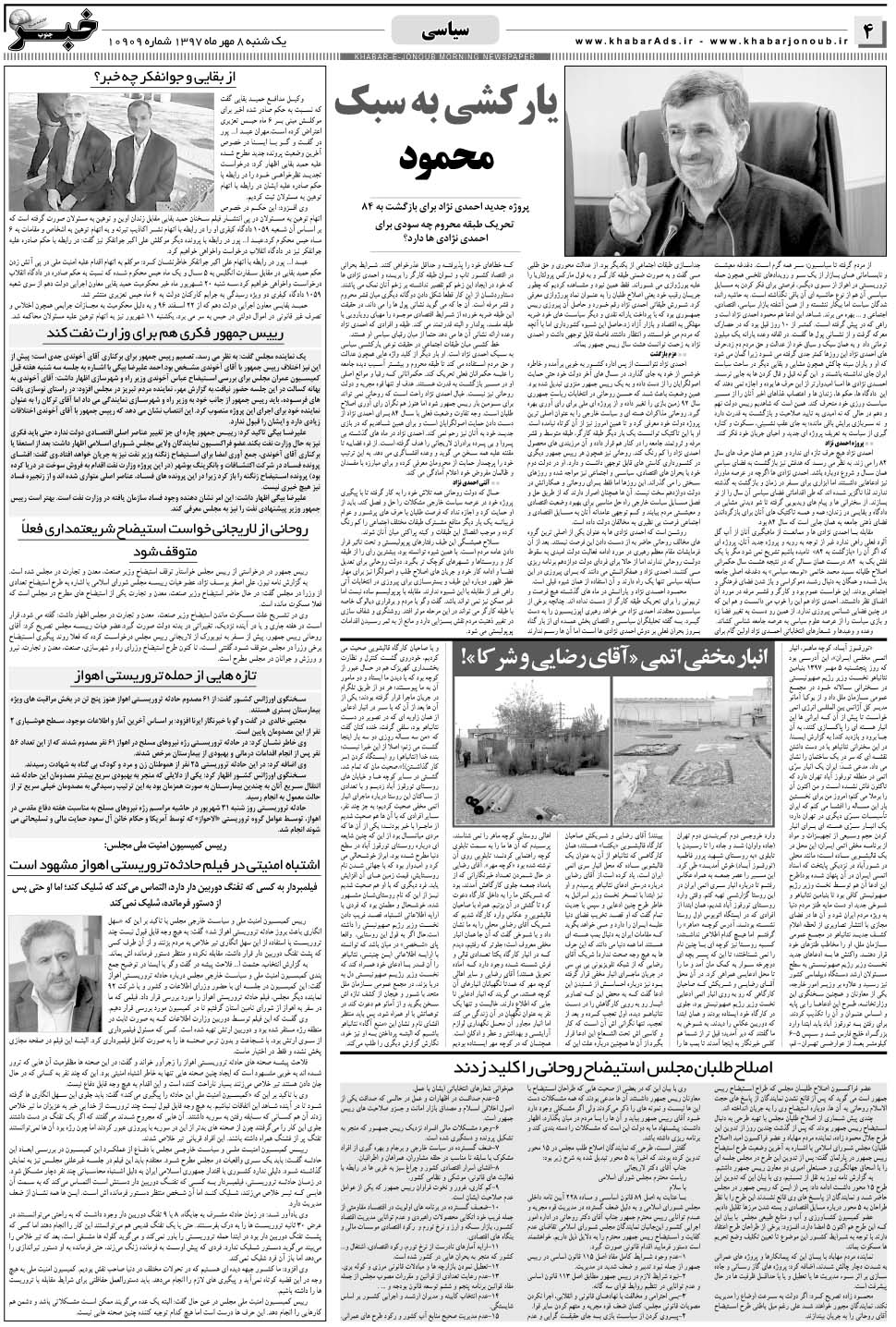 مشاهده صفحه ۴ روزنامه خبرجنوب تاریخ ۸  سال ۱۳۹۷