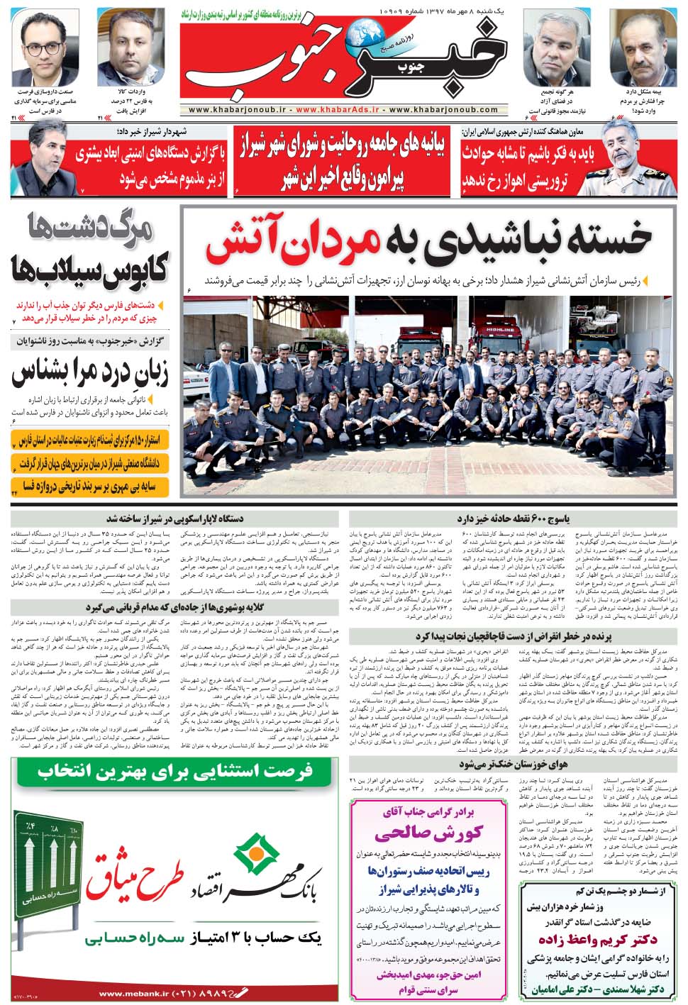 مشاهده صفحه ۵ روزنامه خبرجنوب تاریخ ۸  سال ۱۳۹۷
