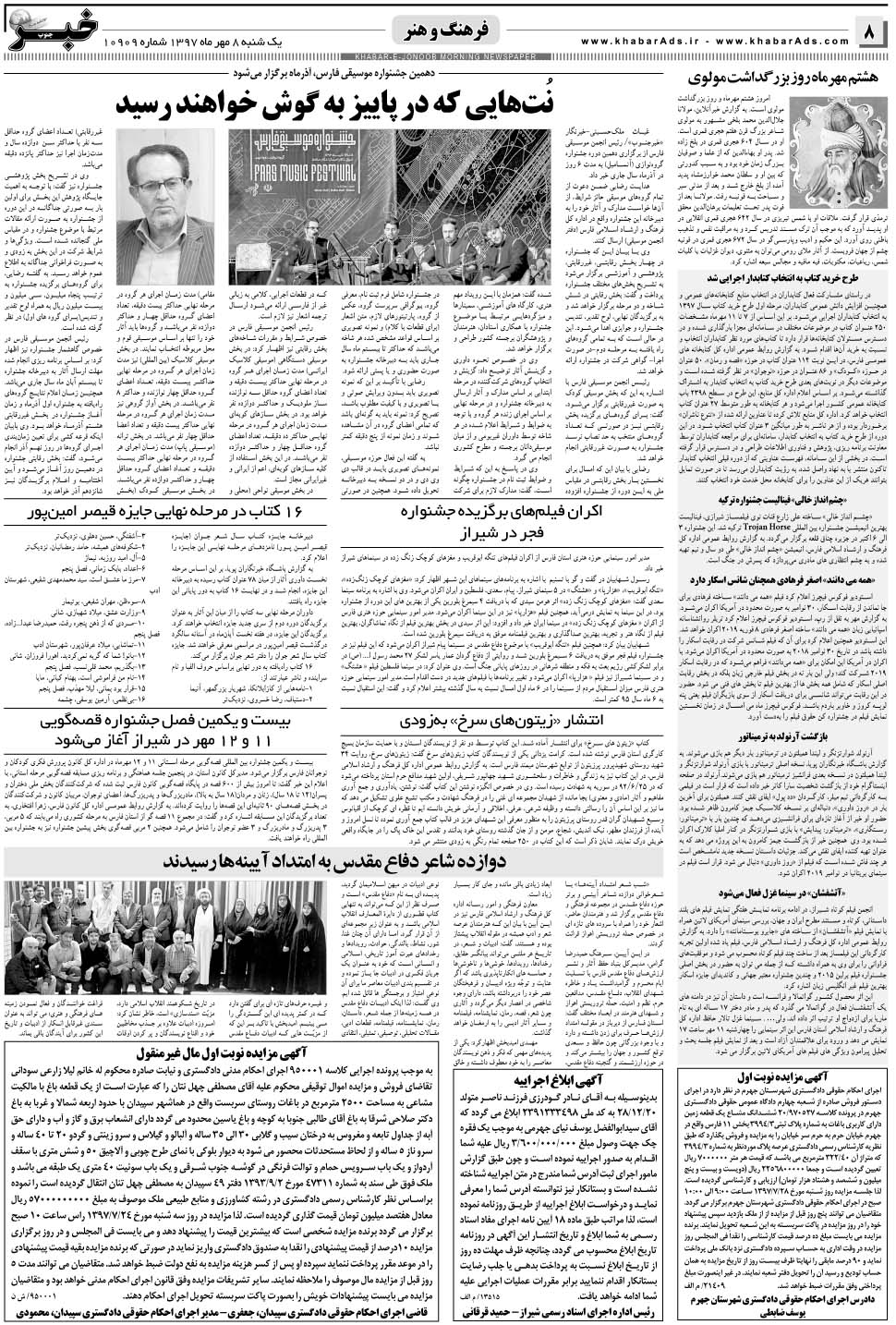 مشاهده صفحه ۸ روزنامه خبرجنوب تاریخ ۸  سال ۱۳۹۷