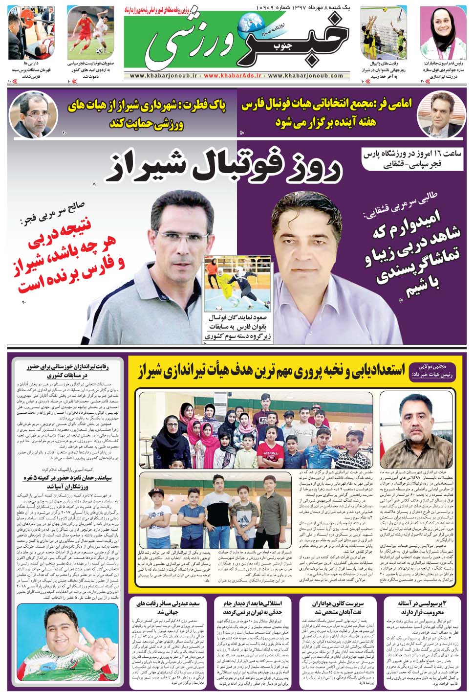 مشاهده صفحه ۹ روزنامه خبرجنوب تاریخ ۸  سال ۱۳۹۷