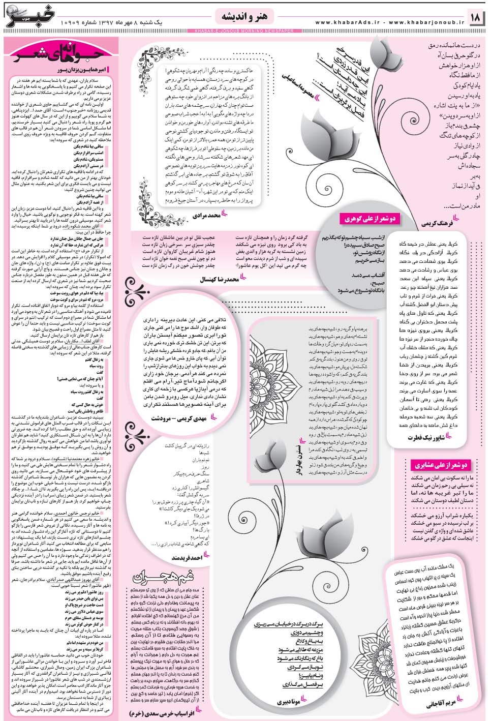 مشاهده صفحه ۱۸ روزنامه خبرجنوب تاریخ ۸  سال ۱۳۹۷
