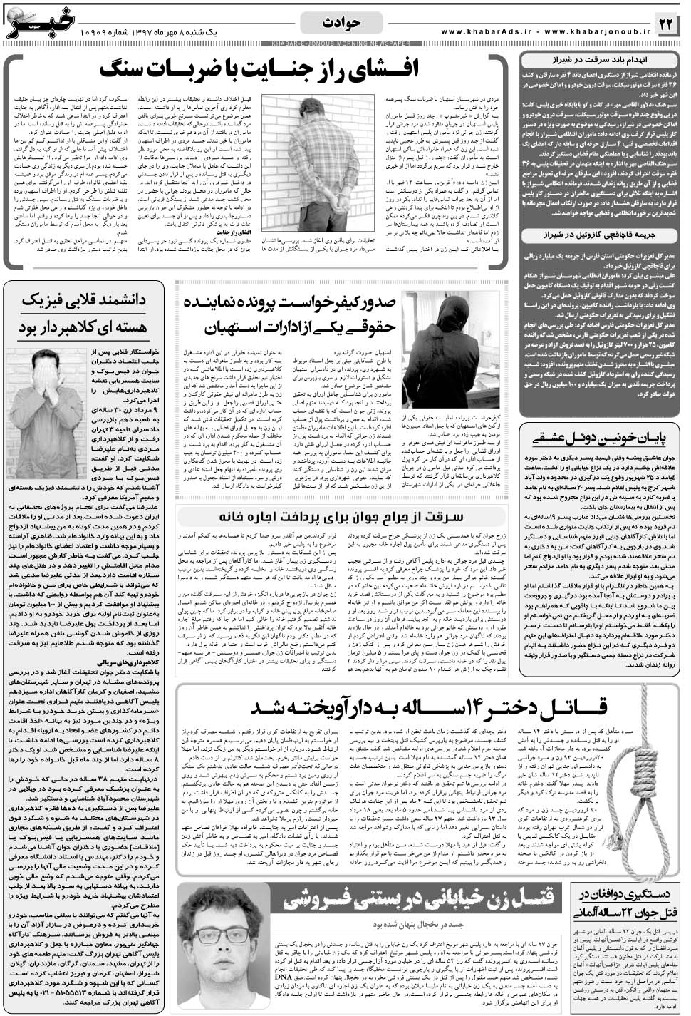 مشاهده صفحه ۲۲ روزنامه خبرجنوب تاریخ ۸  سال ۱۳۹۷