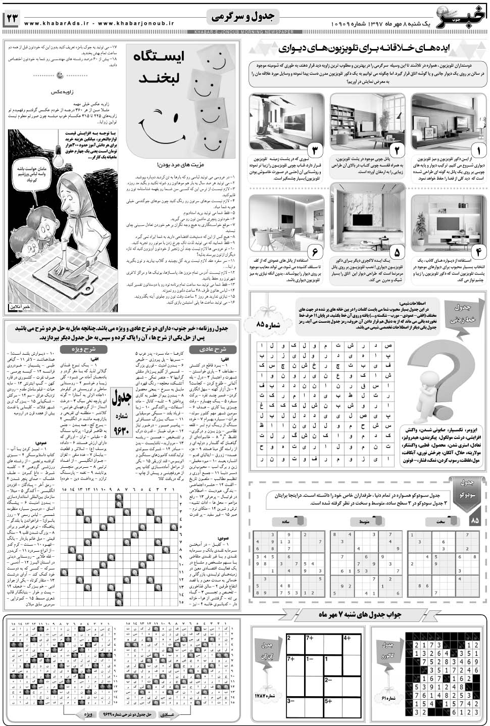 مشاهده صفحه ۲۳ روزنامه خبرجنوب تاریخ ۸  سال ۱۳۹۷