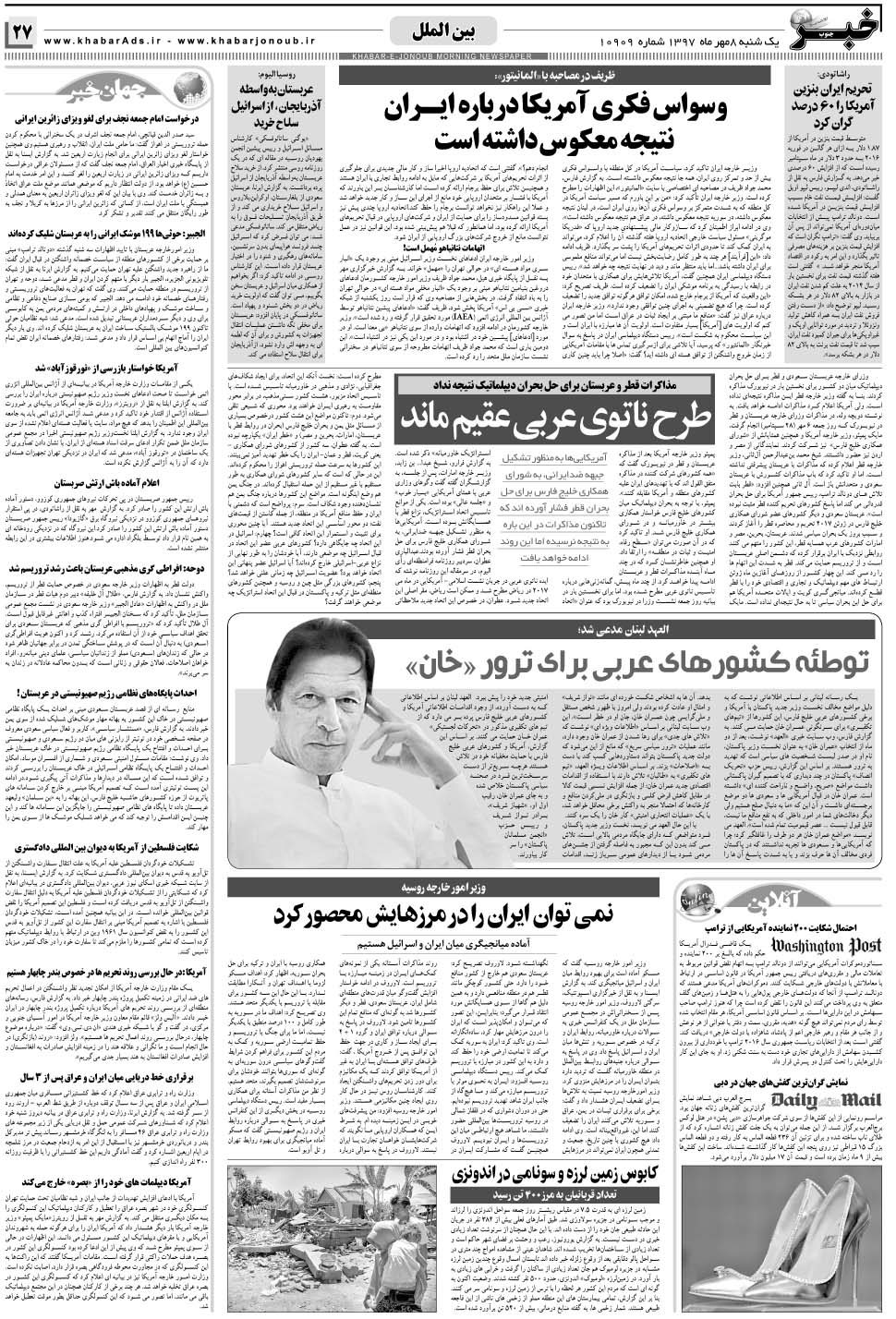 مشاهده صفحه ۲۷ روزنامه خبرجنوب تاریخ ۸  سال ۱۳۹۷