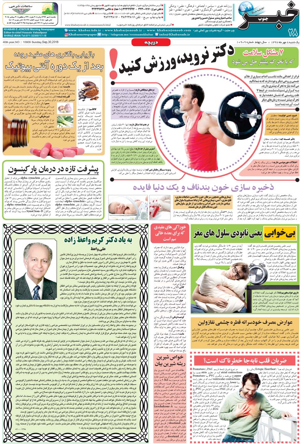مشاهده صفحه ۲۸ روزنامه خبرجنوب تاریخ ۸  سال ۱۳۹۷