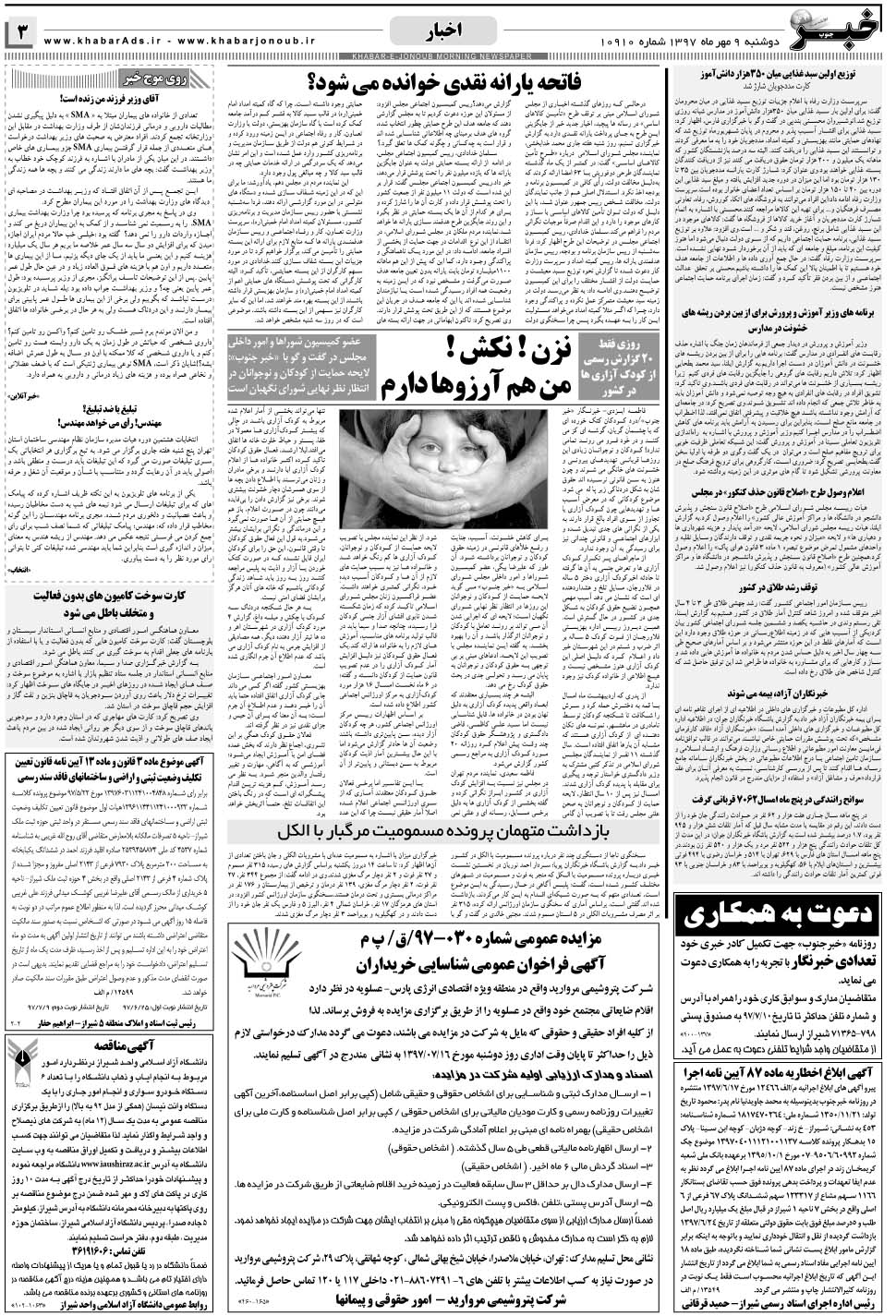 مشاهده صفحه ۳ روزنامه خبرجنوب تاریخ ۹  سال ۱۳۹۷