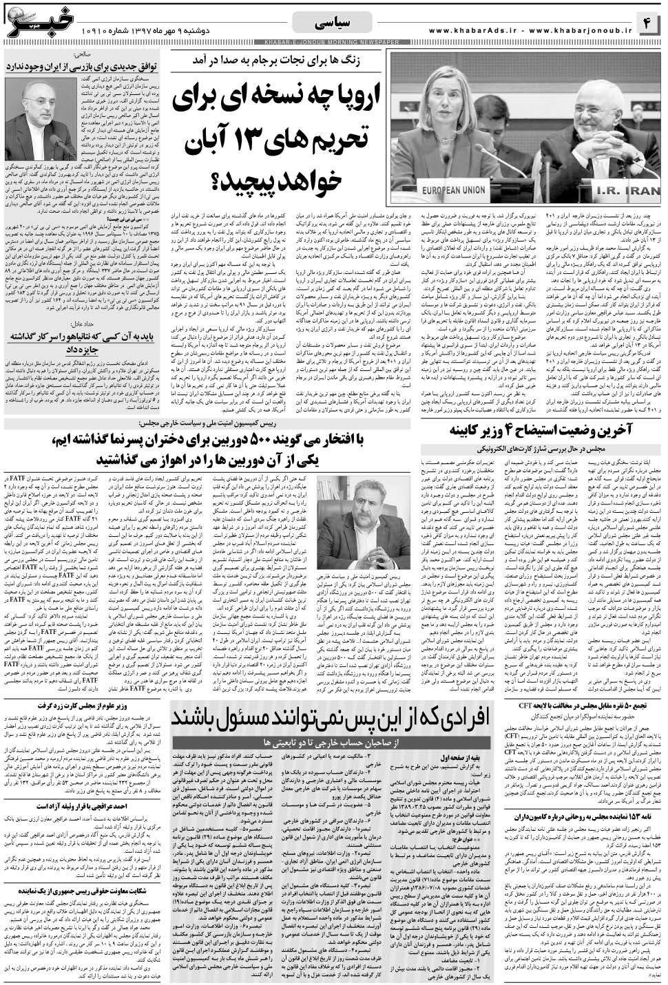 مشاهده صفحه ۴ روزنامه خبرجنوب تاریخ ۹  سال ۱۳۹۷
