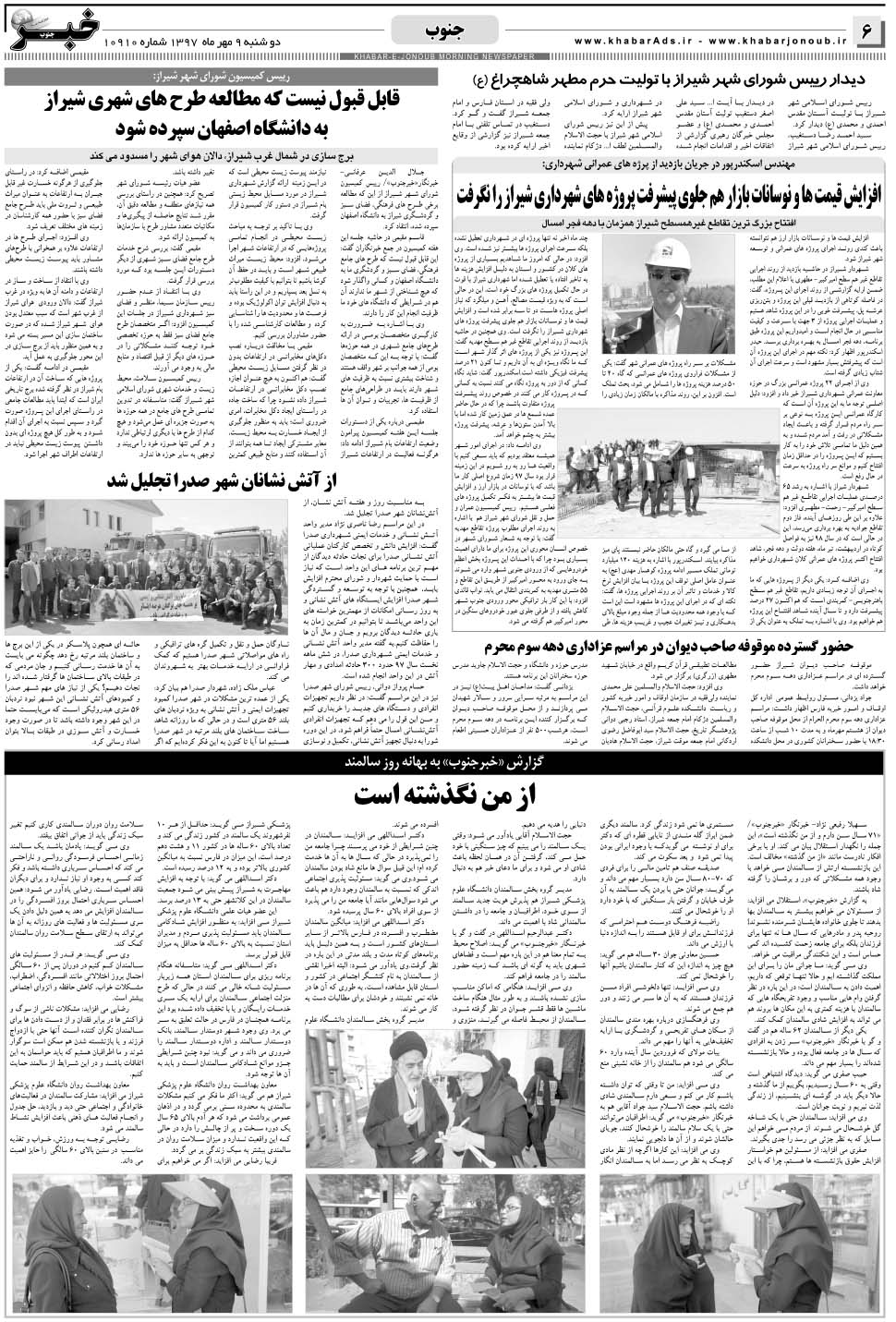 مشاهده صفحه ۶ روزنامه خبرجنوب تاریخ ۹  سال ۱۳۹۷