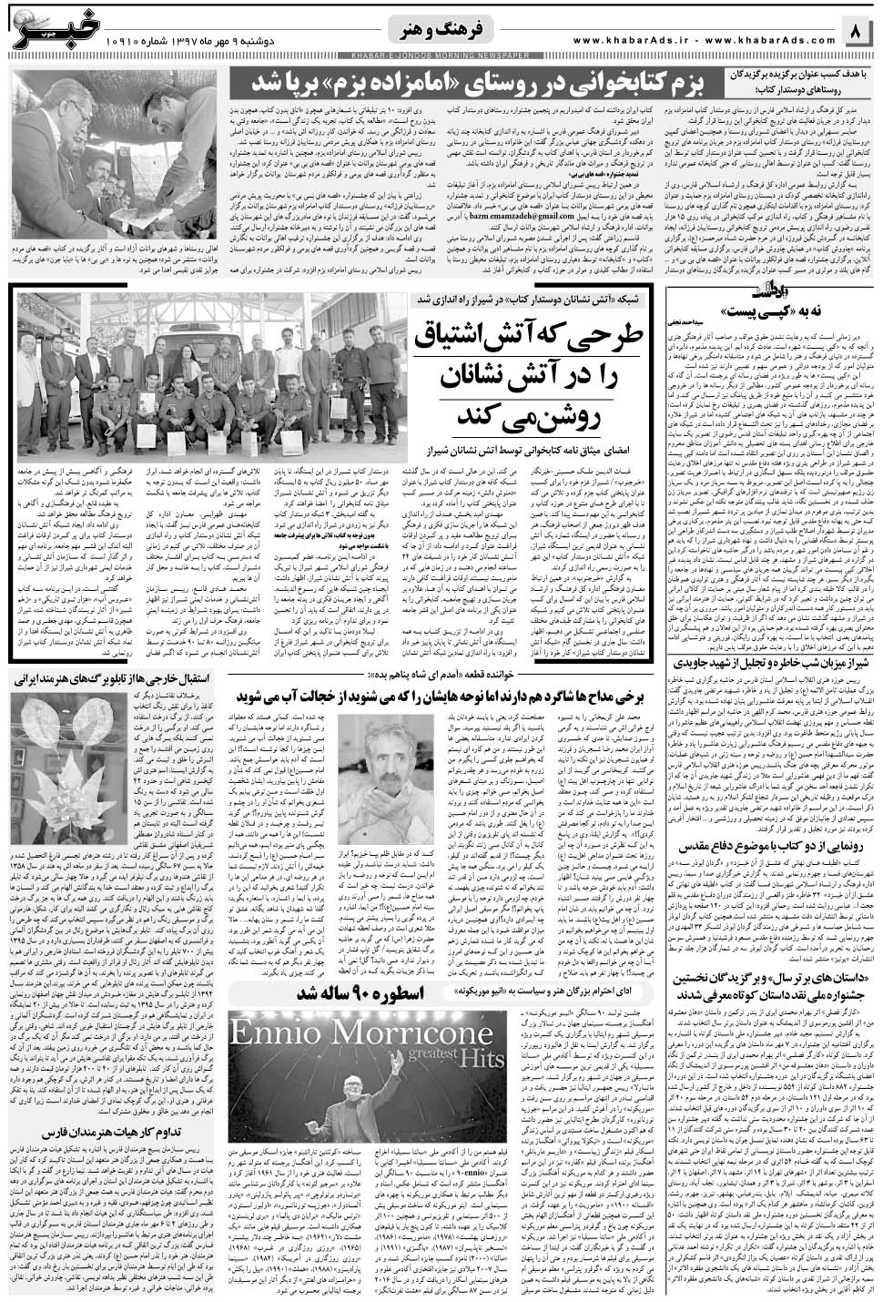 مشاهده صفحه ۸ روزنامه خبرجنوب تاریخ ۹  سال ۱۳۹۷