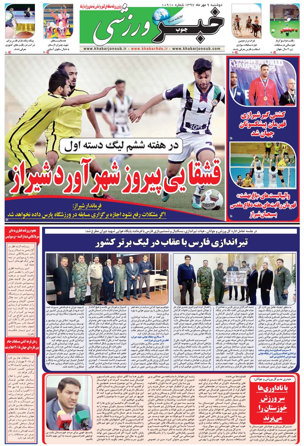 مشاهده صفحه ۹ روزنامه خبرجنوب تاریخ ۹  سال ۱۳۹۷
