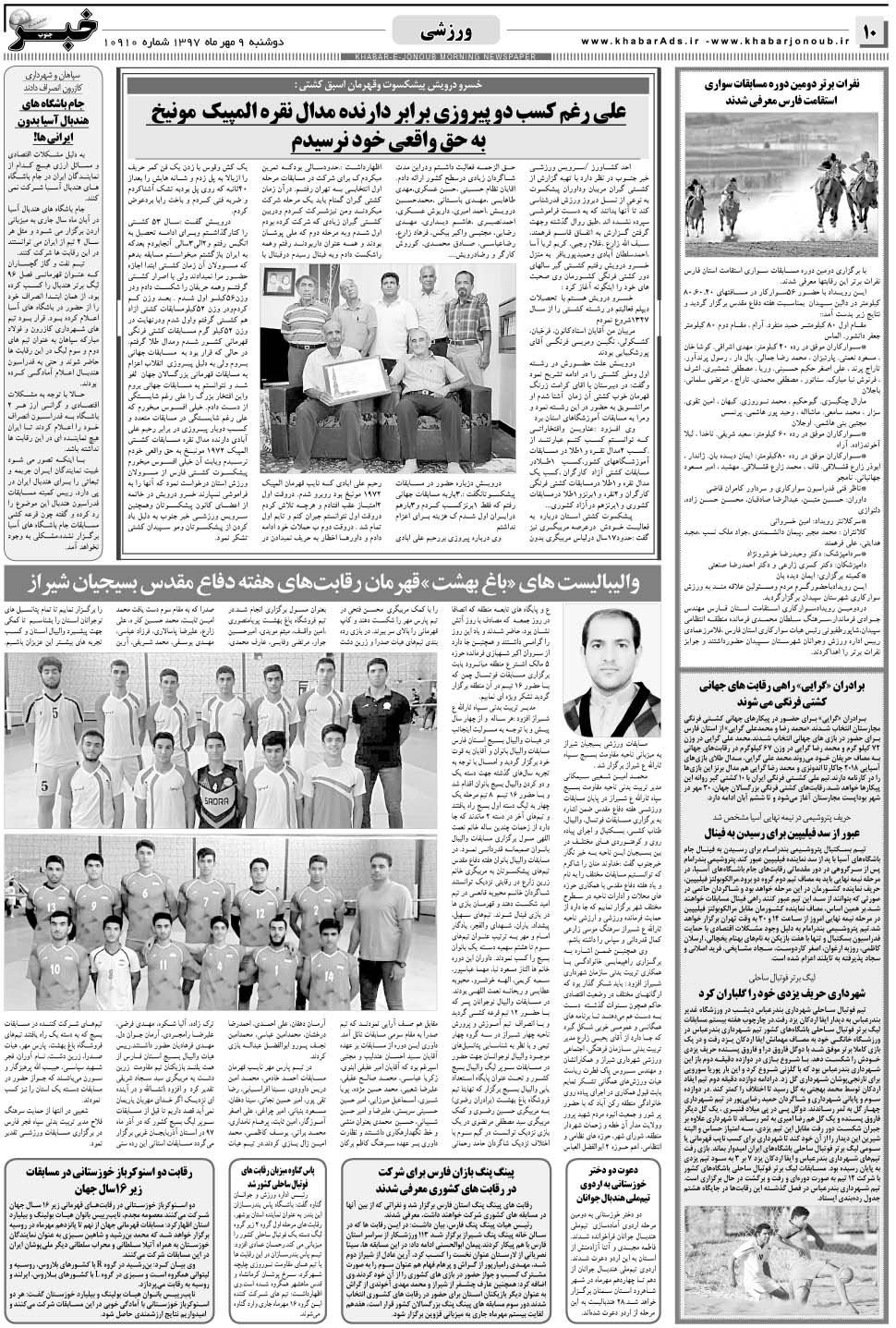 مشاهده صفحه ۱۰ روزنامه خبرجنوب تاریخ ۹  سال ۱۳۹۷
