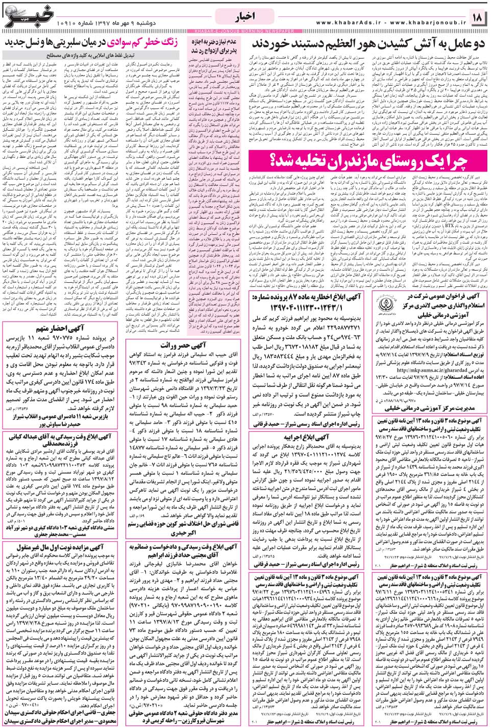 مشاهده صفحه ۱۸ روزنامه خبرجنوب تاریخ ۹  سال ۱۳۹۷