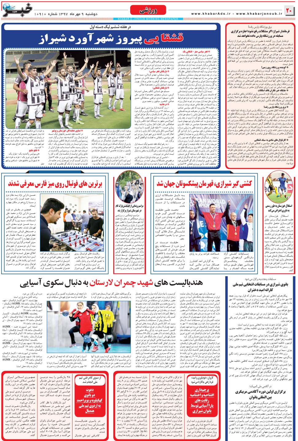 مشاهده صفحه ۲۰ روزنامه خبرجنوب تاریخ ۹  سال ۱۳۹۷