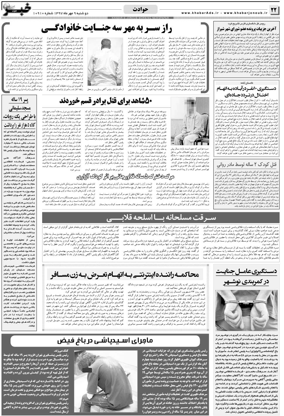 مشاهده صفحه ۲۲ روزنامه خبرجنوب تاریخ ۹  سال ۱۳۹۷