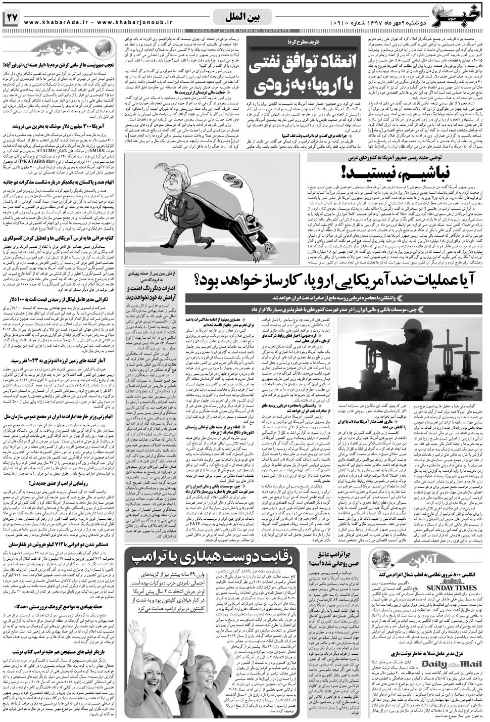 مشاهده صفحه ۲۷ روزنامه خبرجنوب تاریخ ۹  سال ۱۳۹۷