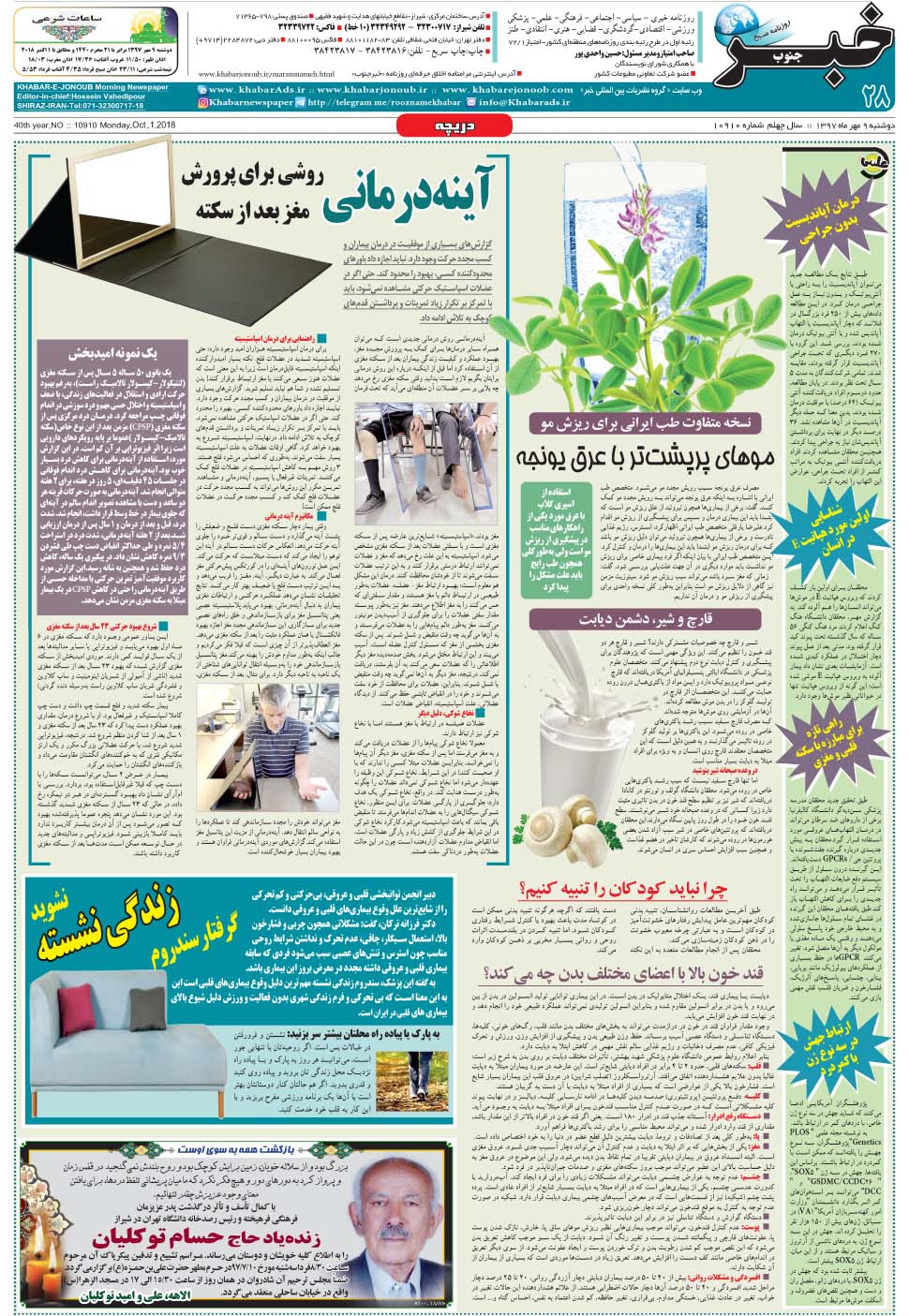 مشاهده صفحه ۲۸ روزنامه خبرجنوب تاریخ ۹  سال ۱۳۹۷