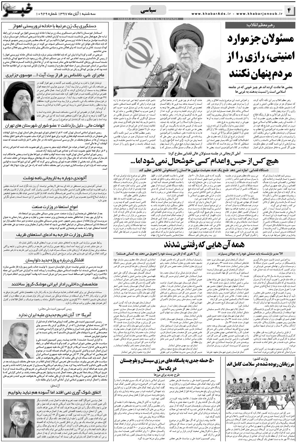 مشاهده صفحه ۴ روزنامه خبرجنوب تاریخ ۱  سال ۱۳۹۷