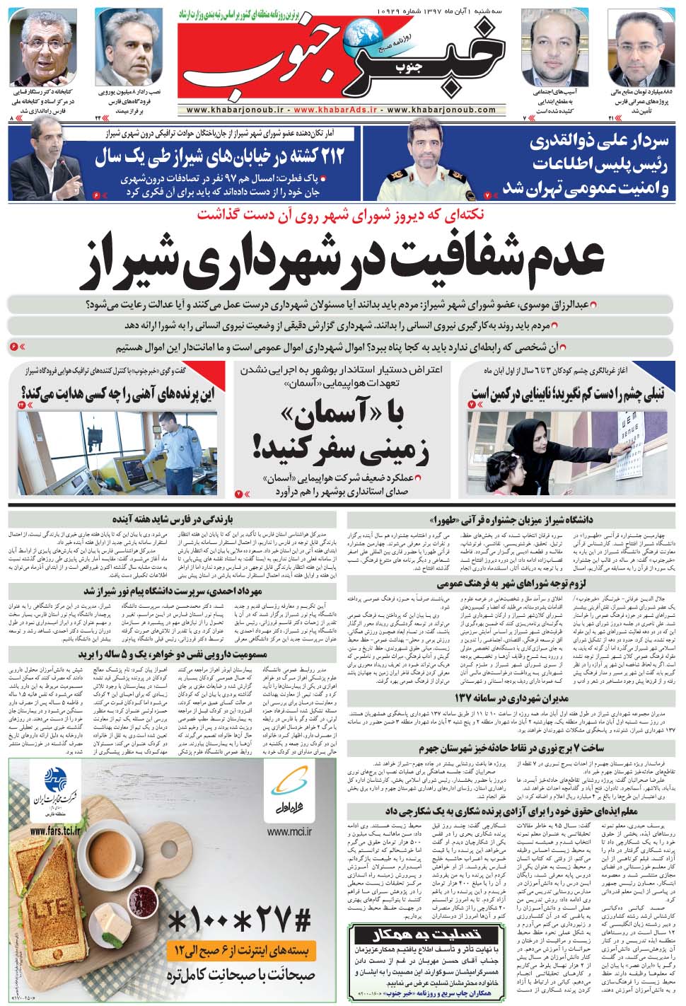 مشاهده صفحه ۵ روزنامه خبرجنوب تاریخ ۱  سال ۱۳۹۷