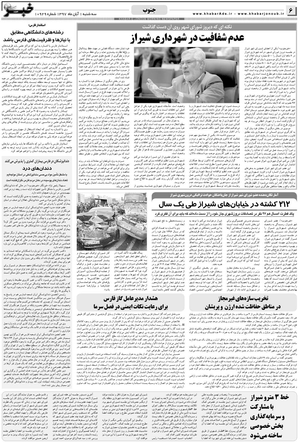 مشاهده صفحه ۶ روزنامه خبرجنوب تاریخ ۱  سال ۱۳۹۷