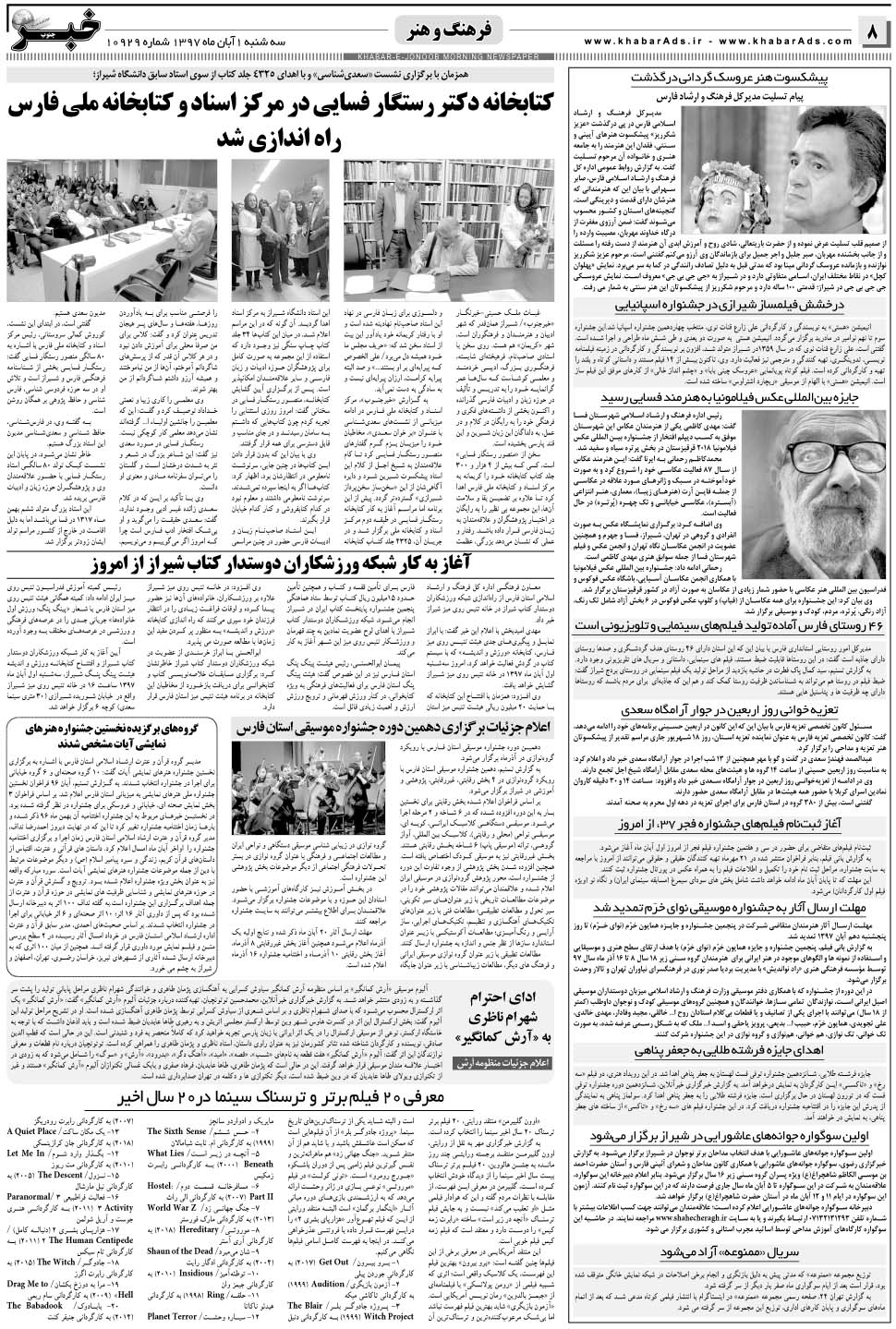 مشاهده صفحه ۸ روزنامه خبرجنوب تاریخ ۱  سال ۱۳۹۷