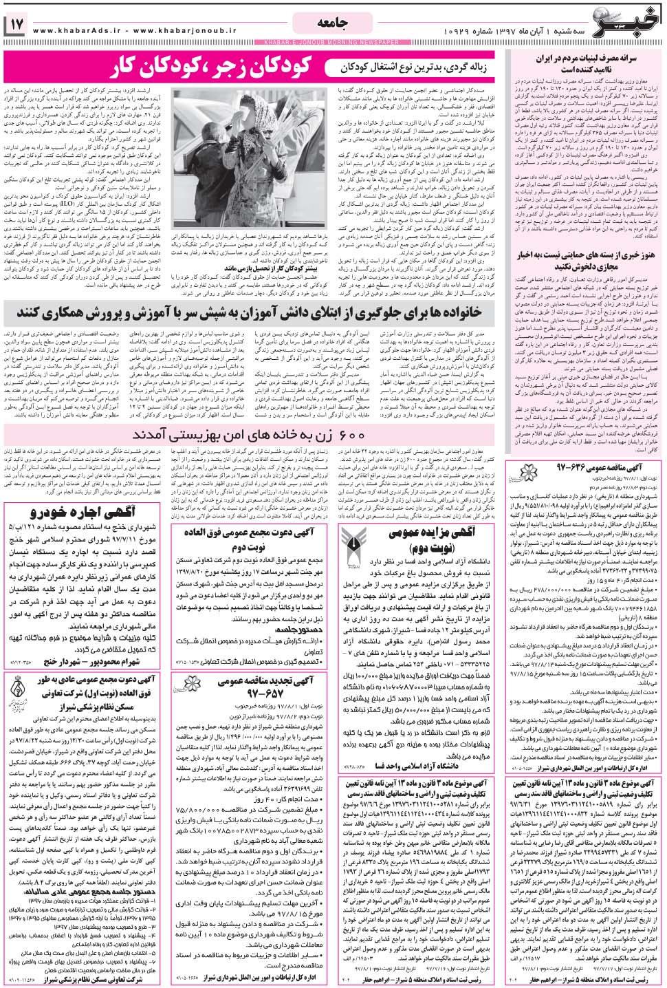 مشاهده صفحه ۱۷ روزنامه خبرجنوب تاریخ ۱  سال ۱۳۹۷