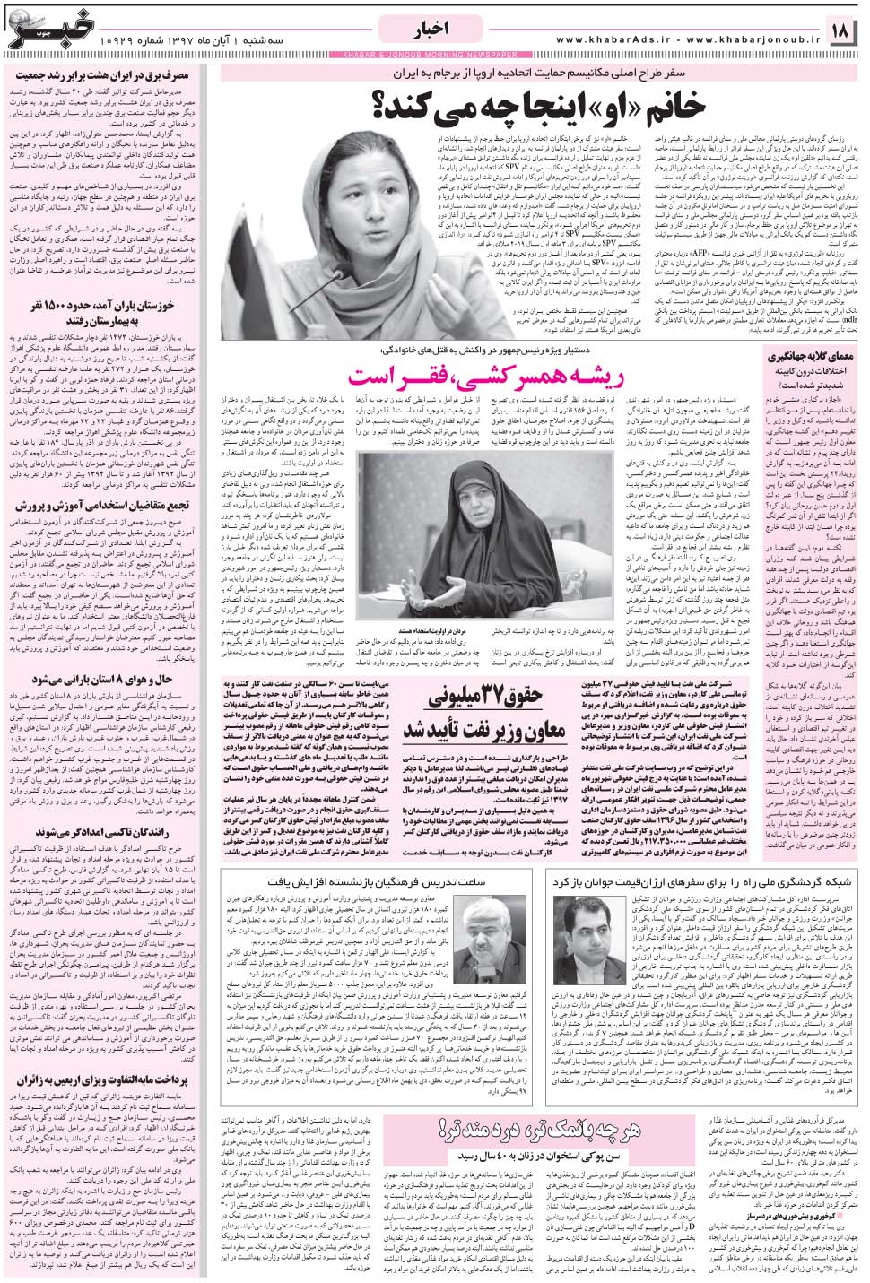 مشاهده صفحه ۱۸ روزنامه خبرجنوب تاریخ ۱  سال ۱۳۹۷