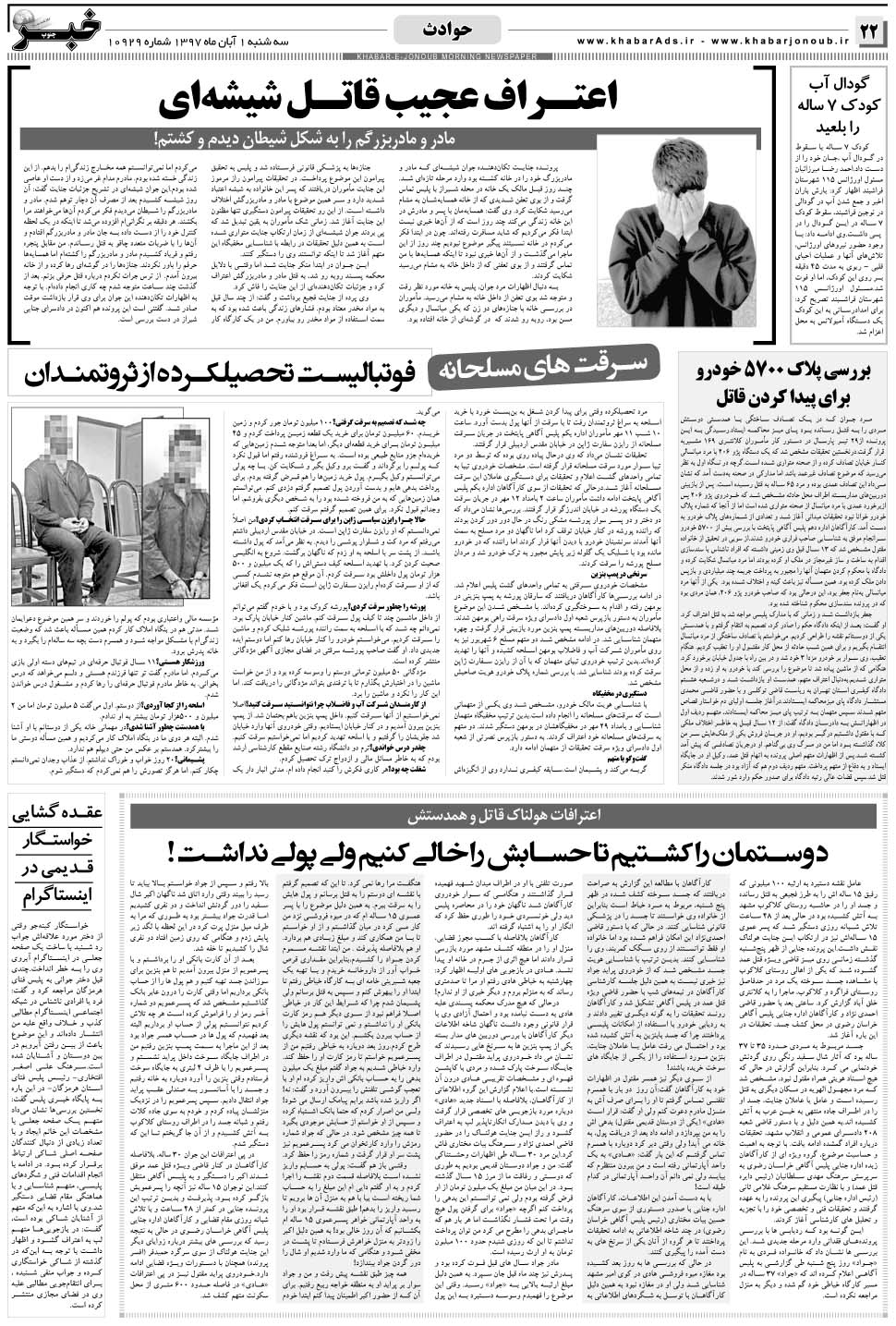 مشاهده صفحه ۲۲ روزنامه خبرجنوب تاریخ ۱  سال ۱۳۹۷