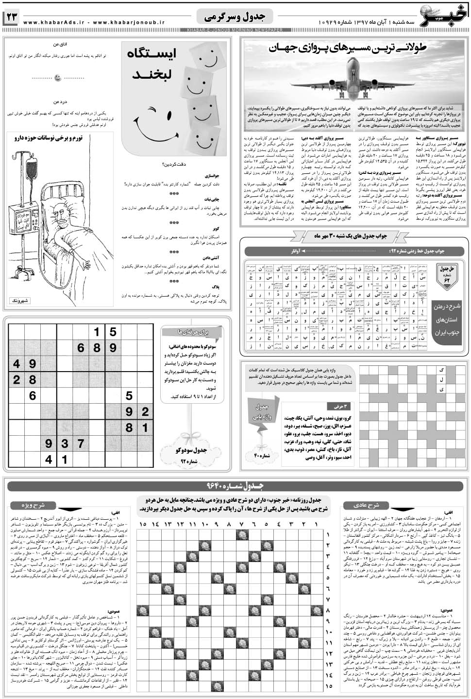 مشاهده صفحه ۲۳ روزنامه خبرجنوب تاریخ ۱  سال ۱۳۹۷