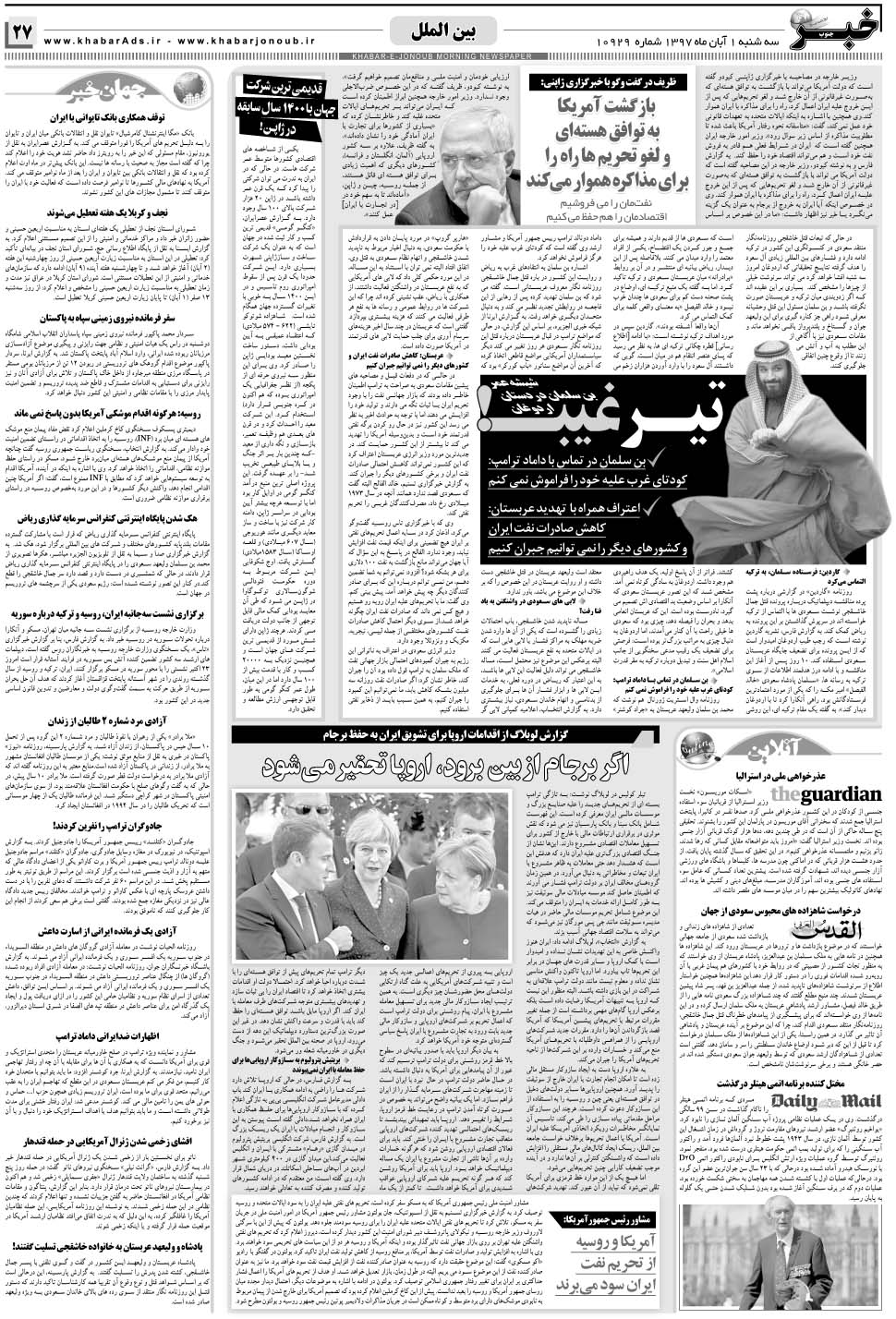 مشاهده صفحه ۲۷ روزنامه خبرجنوب تاریخ ۱  سال ۱۳۹۷