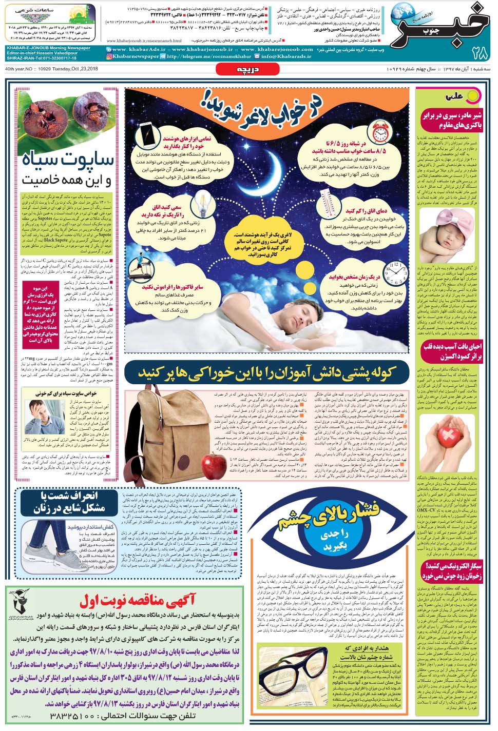مشاهده صفحه ۲۸ روزنامه خبرجنوب تاریخ ۱  سال ۱۳۹۷