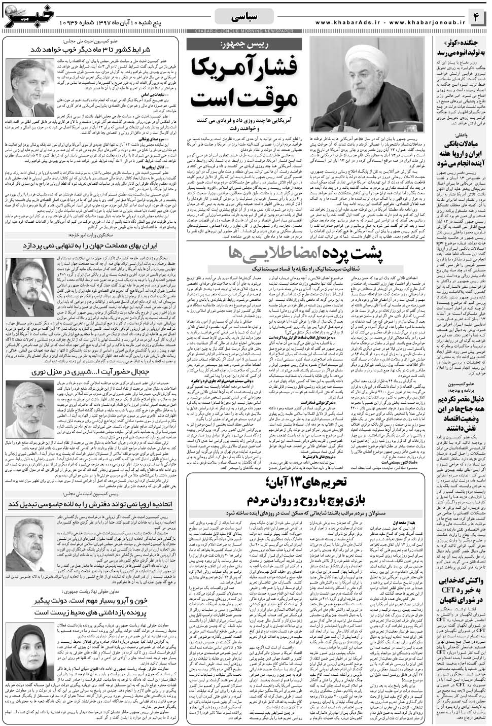 مشاهده صفحه ۴ روزنامه خبرجنوب تاریخ ۱۰  سال ۱۳۹۷