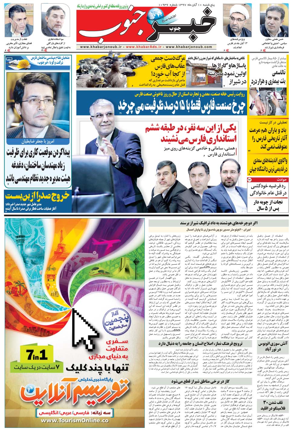 مشاهده صفحه ۵ روزنامه خبرجنوب تاریخ ۱۰  سال ۱۳۹۷