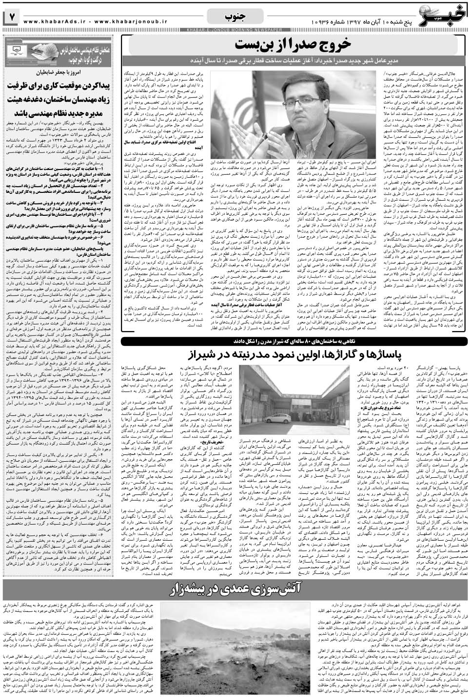 مشاهده صفحه ۷ روزنامه خبرجنوب تاریخ ۱۰  سال ۱۳۹۷