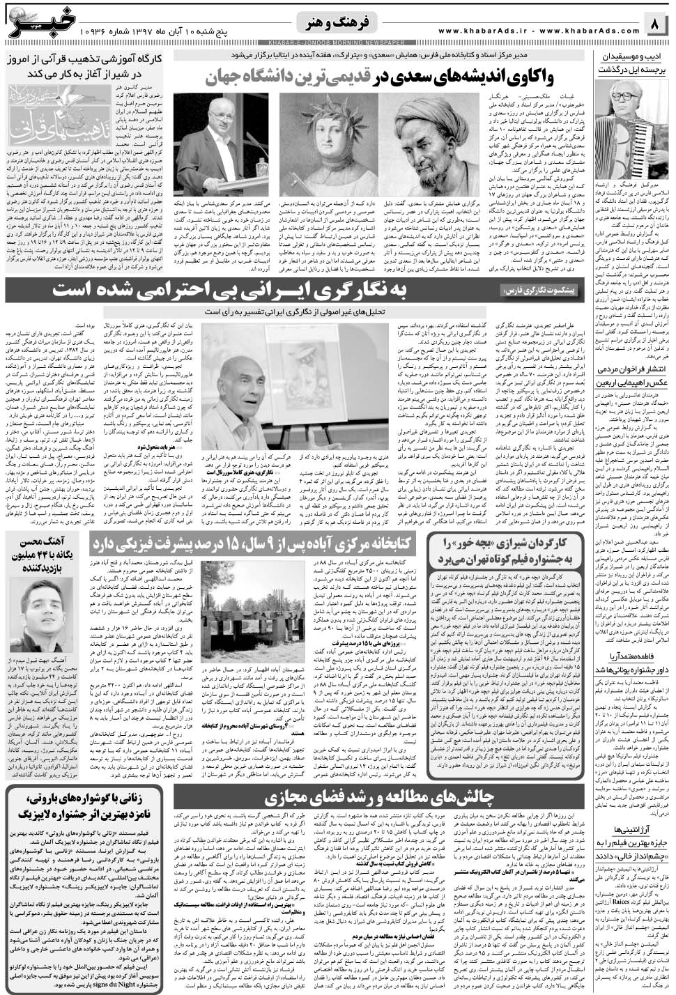 مشاهده صفحه ۸ روزنامه خبرجنوب تاریخ ۱۰  سال ۱۳۹۷