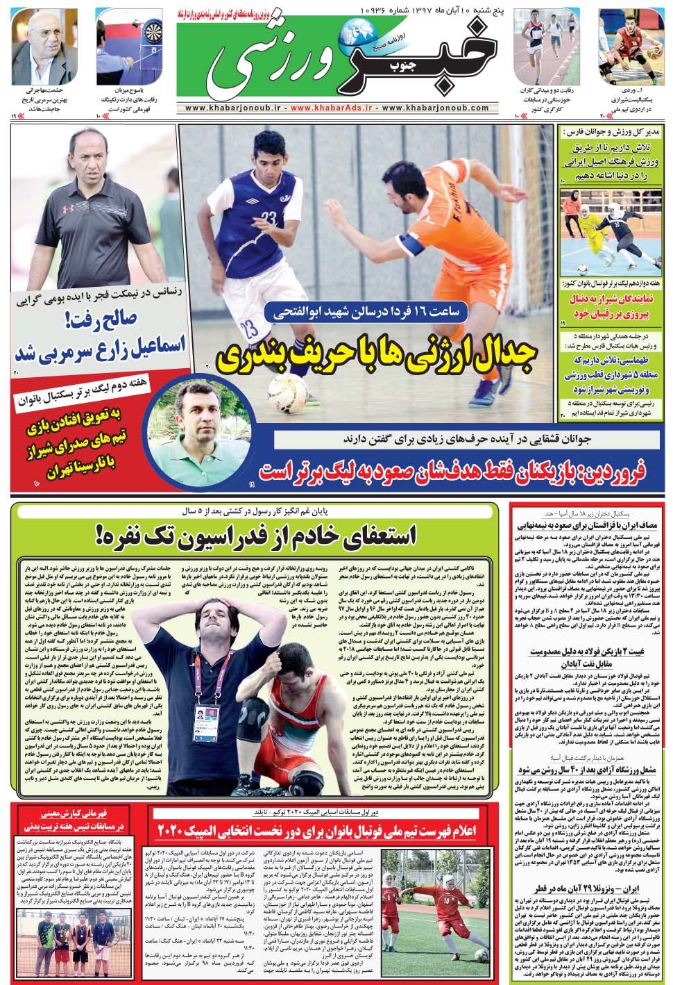 مشاهده صفحه ۹ روزنامه خبرجنوب تاریخ ۱۰  سال ۱۳۹۷