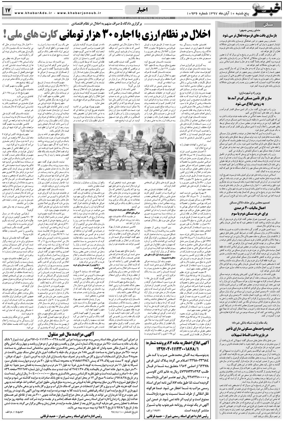 مشاهده صفحه ۱۷ روزنامه خبرجنوب تاریخ ۱۰  سال ۱۳۹۷