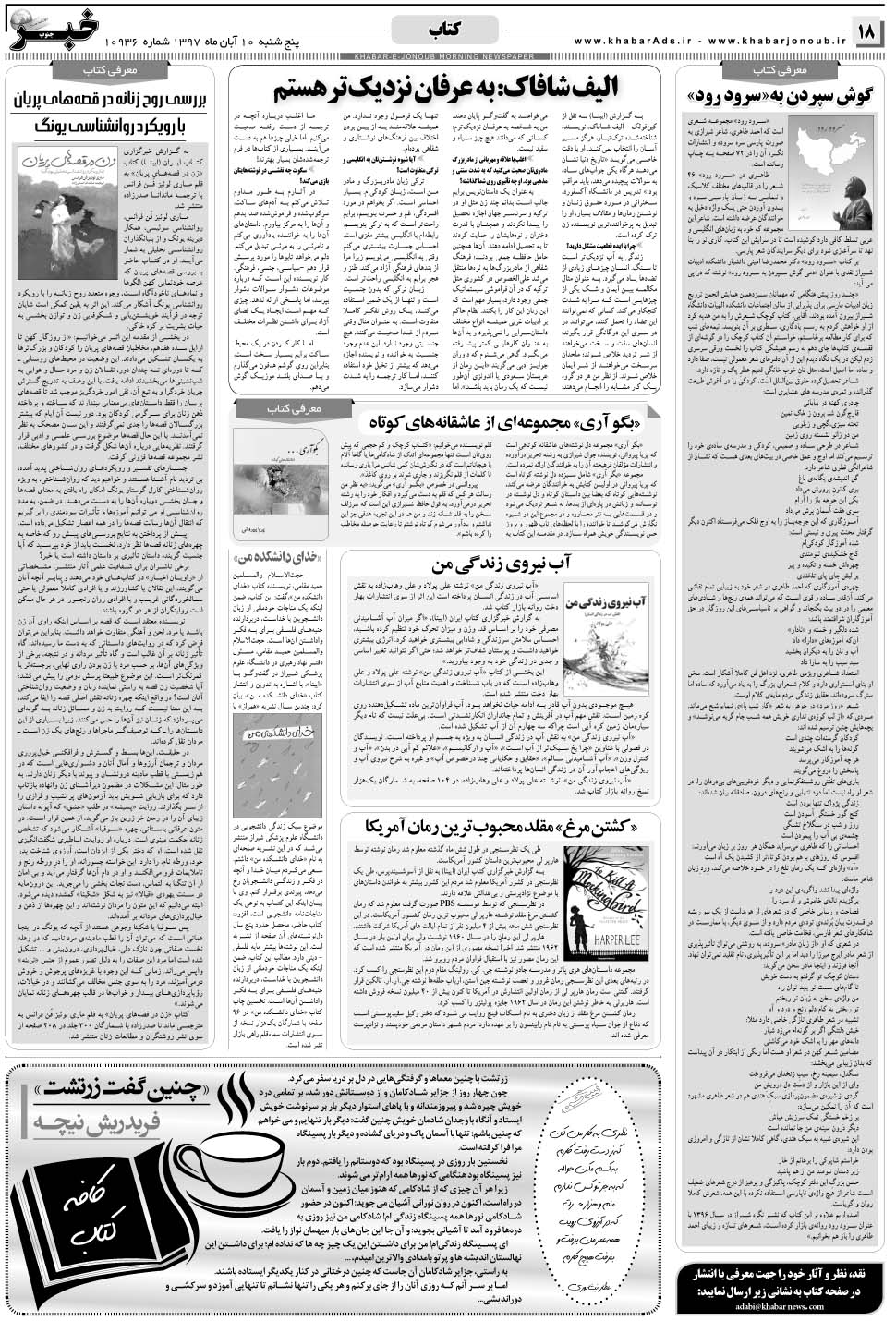 مشاهده صفحه ۱۸ روزنامه خبرجنوب تاریخ ۱۰  سال ۱۳۹۷
