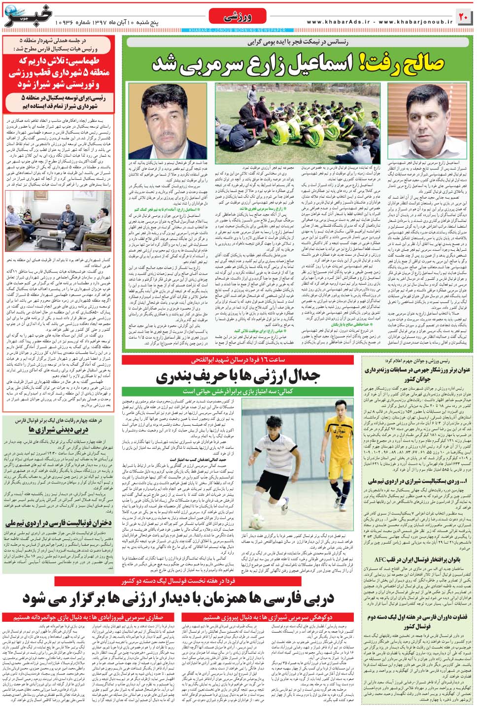 مشاهده صفحه ۲۰ روزنامه خبرجنوب تاریخ ۱۰  سال ۱۳۹۷