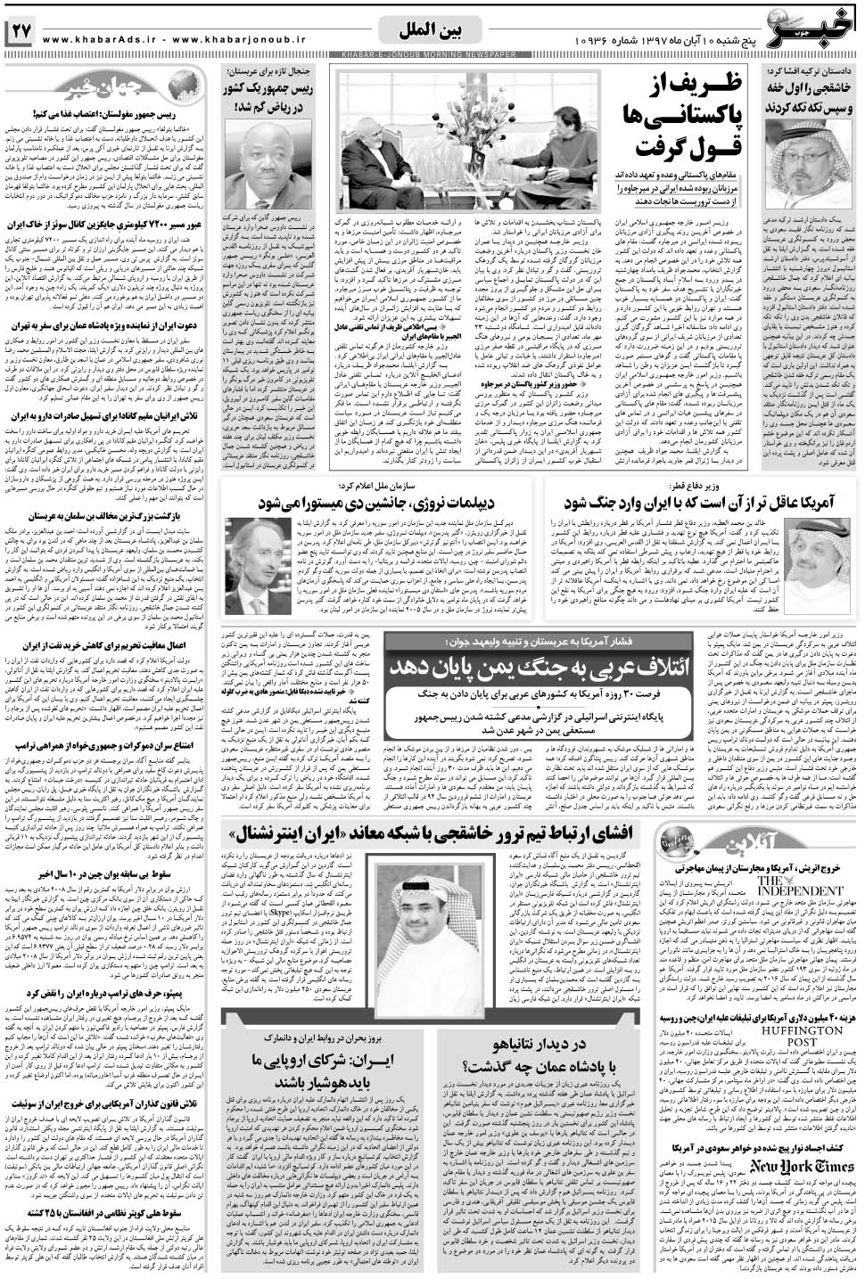 مشاهده صفحه ۲۷ روزنامه خبرجنوب تاریخ ۱۰  سال ۱۳۹۷