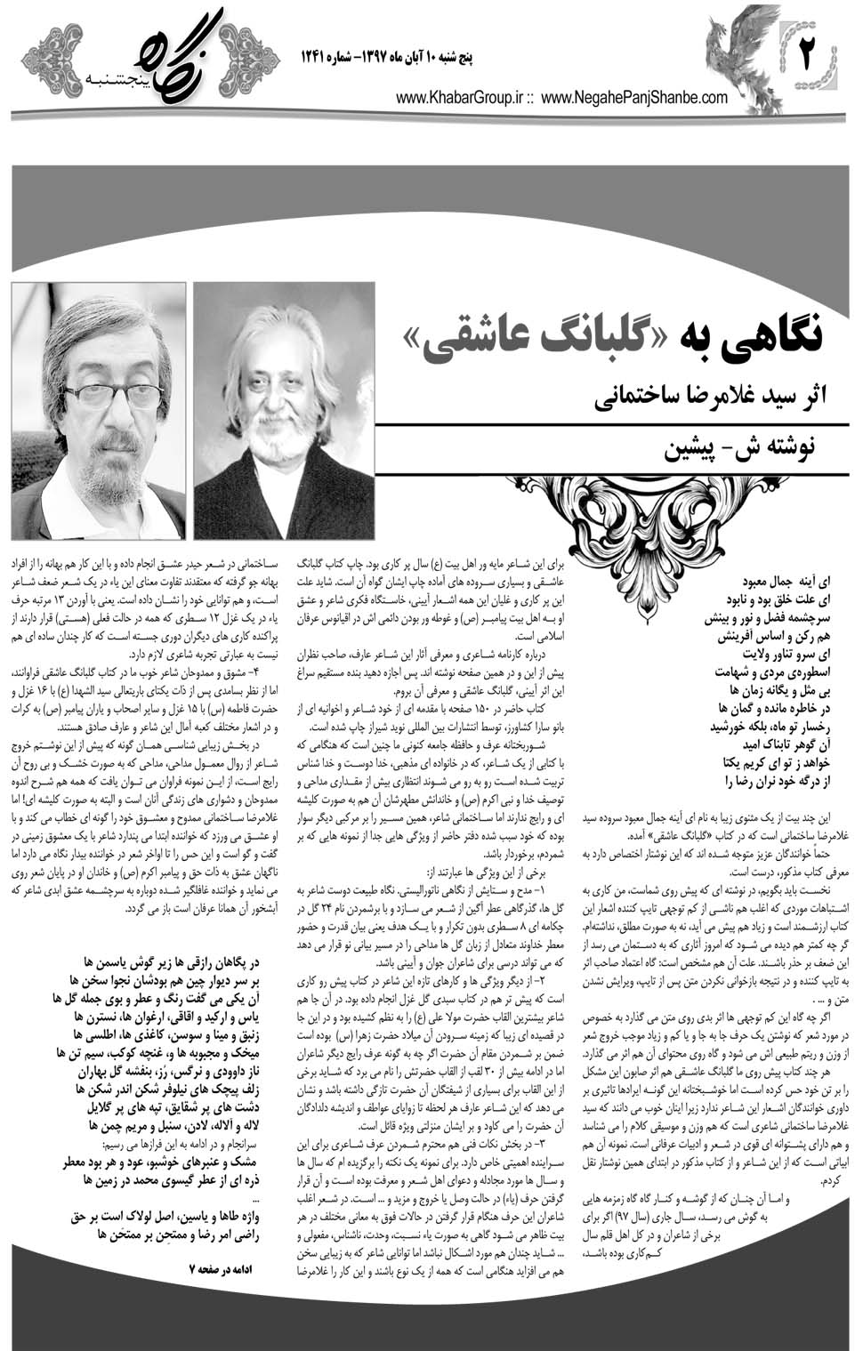 مشاهده صفحه ۳۰ روزنامه خبرجنوب تاریخ ۱۰  سال ۱۳۹۷