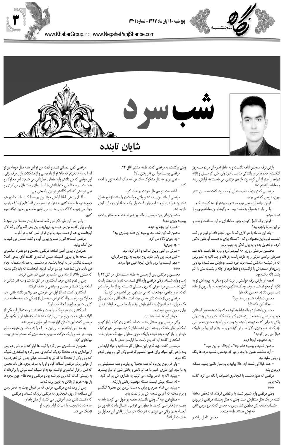 مشاهده صفحه ۳۱ روزنامه خبرجنوب تاریخ ۱۰  سال ۱۳۹۷