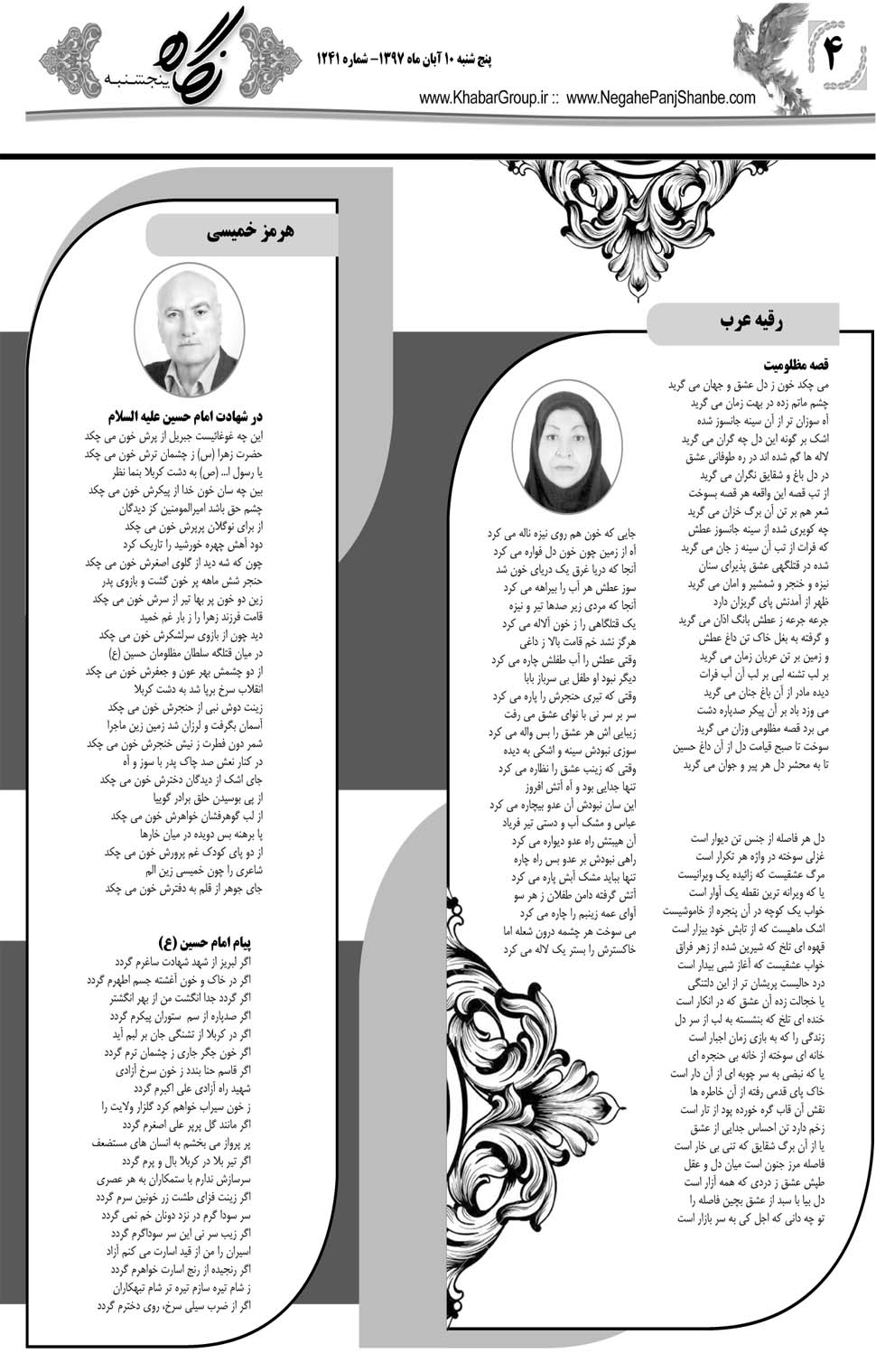 مشاهده صفحه ۳۲ روزنامه خبرجنوب تاریخ ۱۰  سال ۱۳۹۷