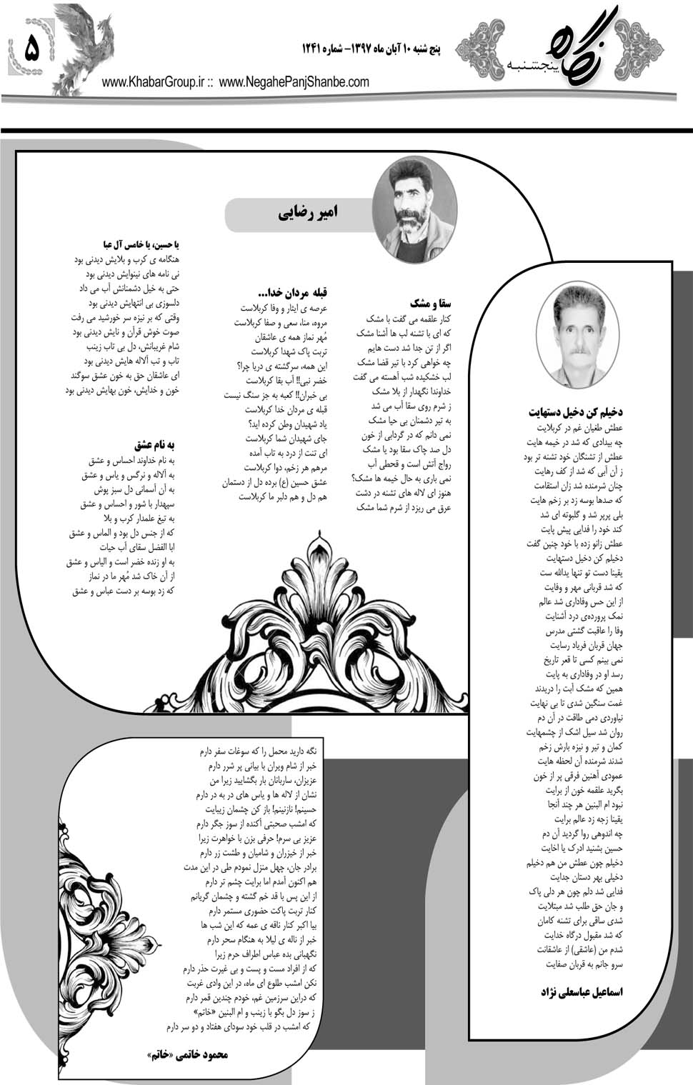 مشاهده صفحه ۳۳ روزنامه خبرجنوب تاریخ ۱۰  سال ۱۳۹۷