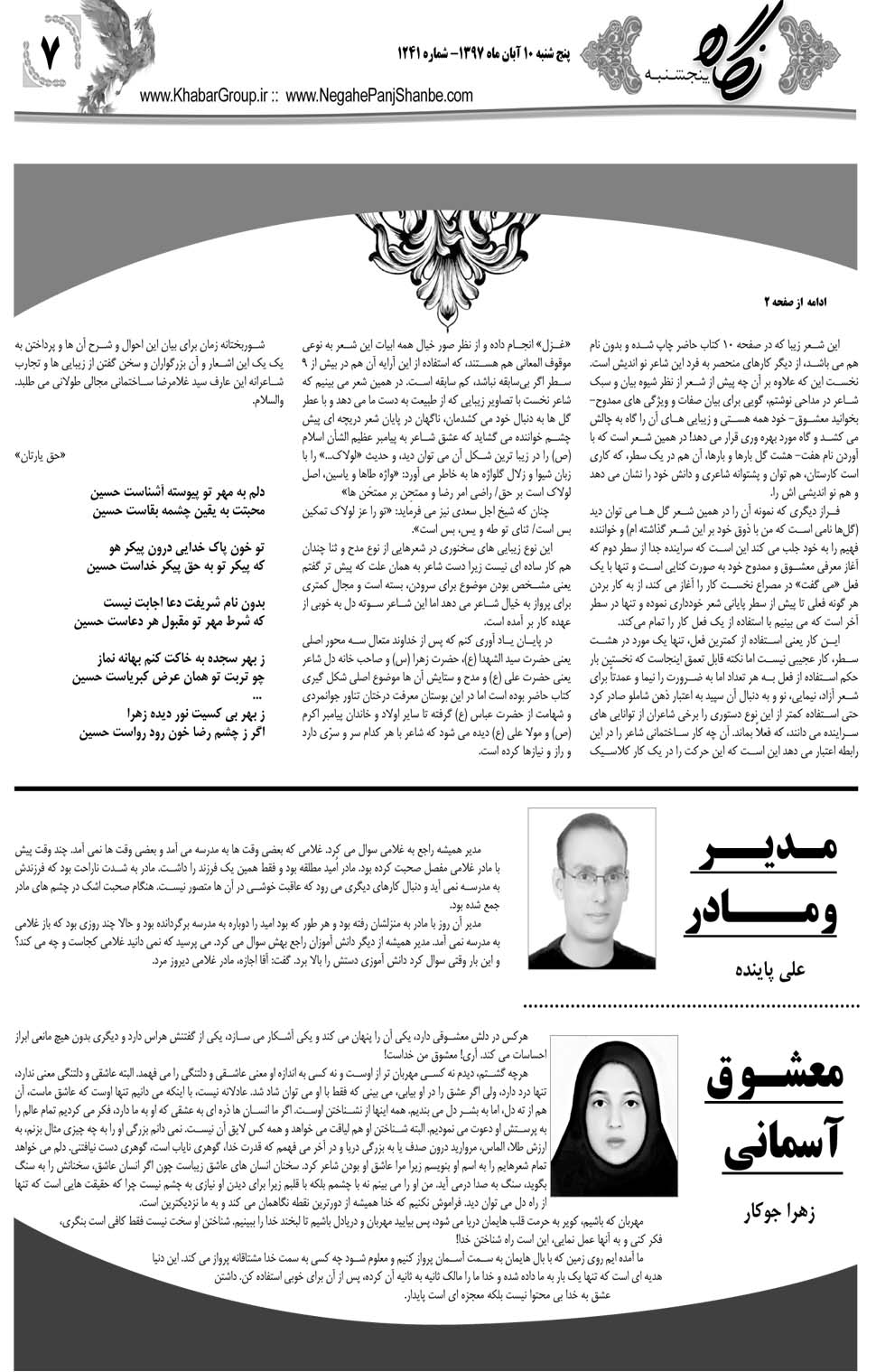 مشاهده صفحه ۳۵ روزنامه خبرجنوب تاریخ ۱۰  سال ۱۳۹۷
