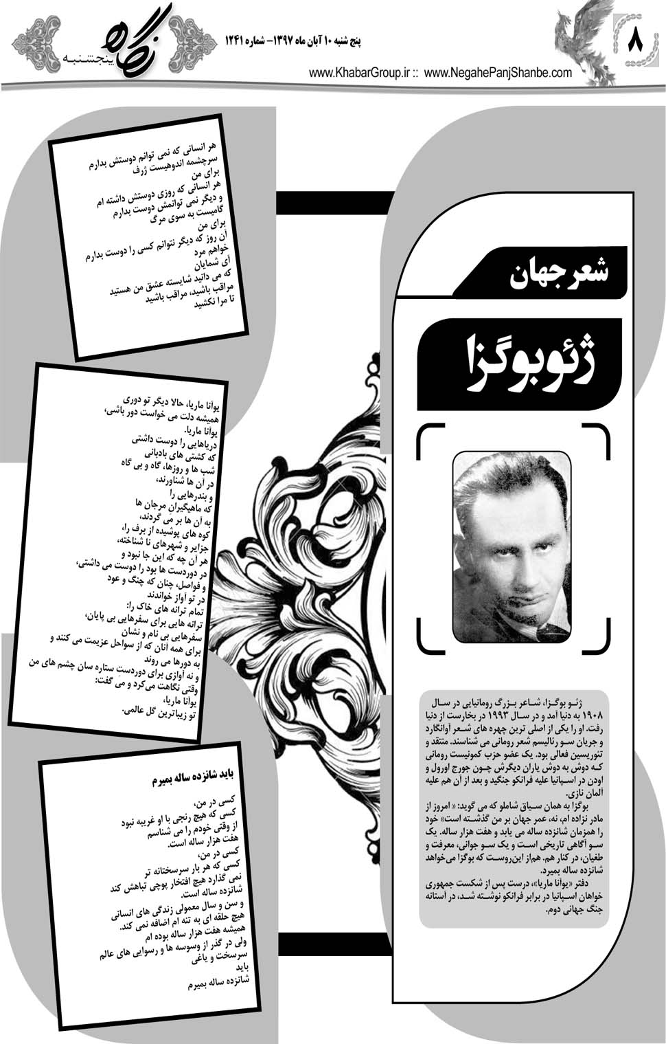 مشاهده صفحه ۳۶ روزنامه خبرجنوب تاریخ ۱۰  سال ۱۳۹۷