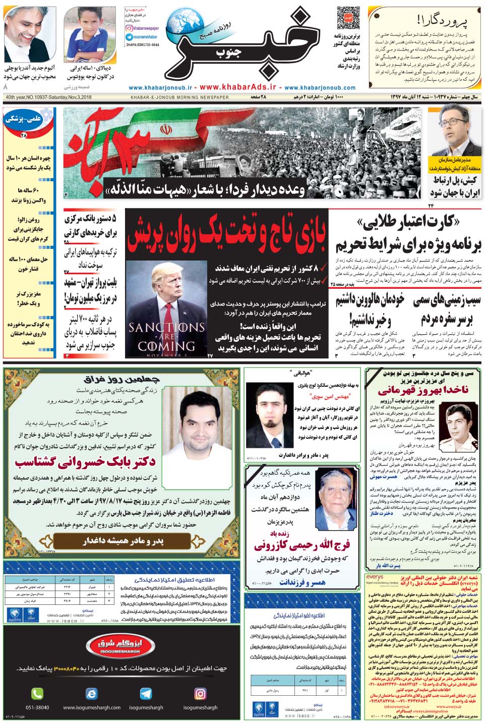 مشاهده صفحه ۱ روزنامه خبرجنوب تاریخ ۱۲  سال ۱۳۹۷