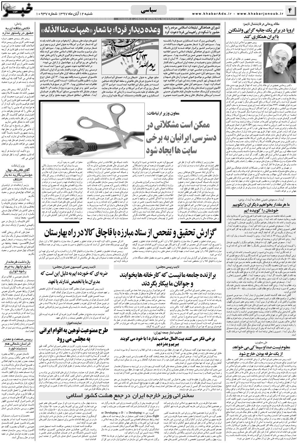 مشاهده صفحه ۴ روزنامه خبرجنوب تاریخ ۱۲  سال ۱۳۹۷