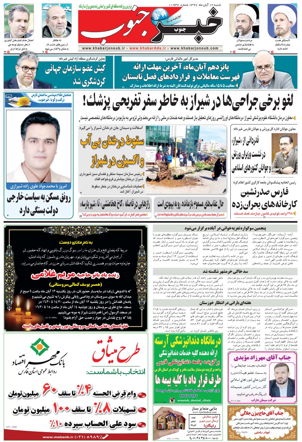 مشاهده صفحه ۵ روزنامه خبرجنوب تاریخ ۱۲  سال ۱۳۹۷