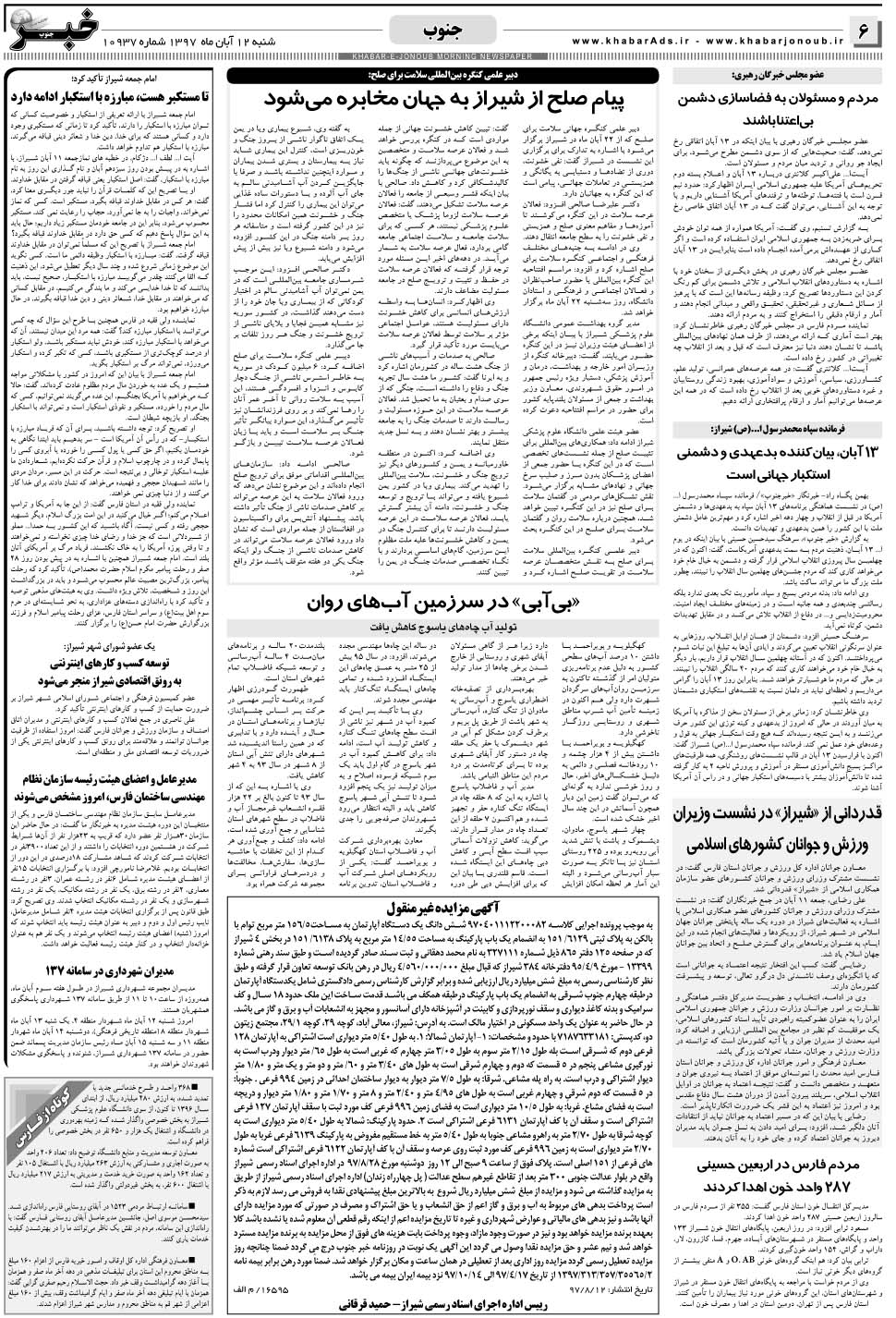 مشاهده صفحه ۶ روزنامه خبرجنوب تاریخ ۱۲  سال ۱۳۹۷